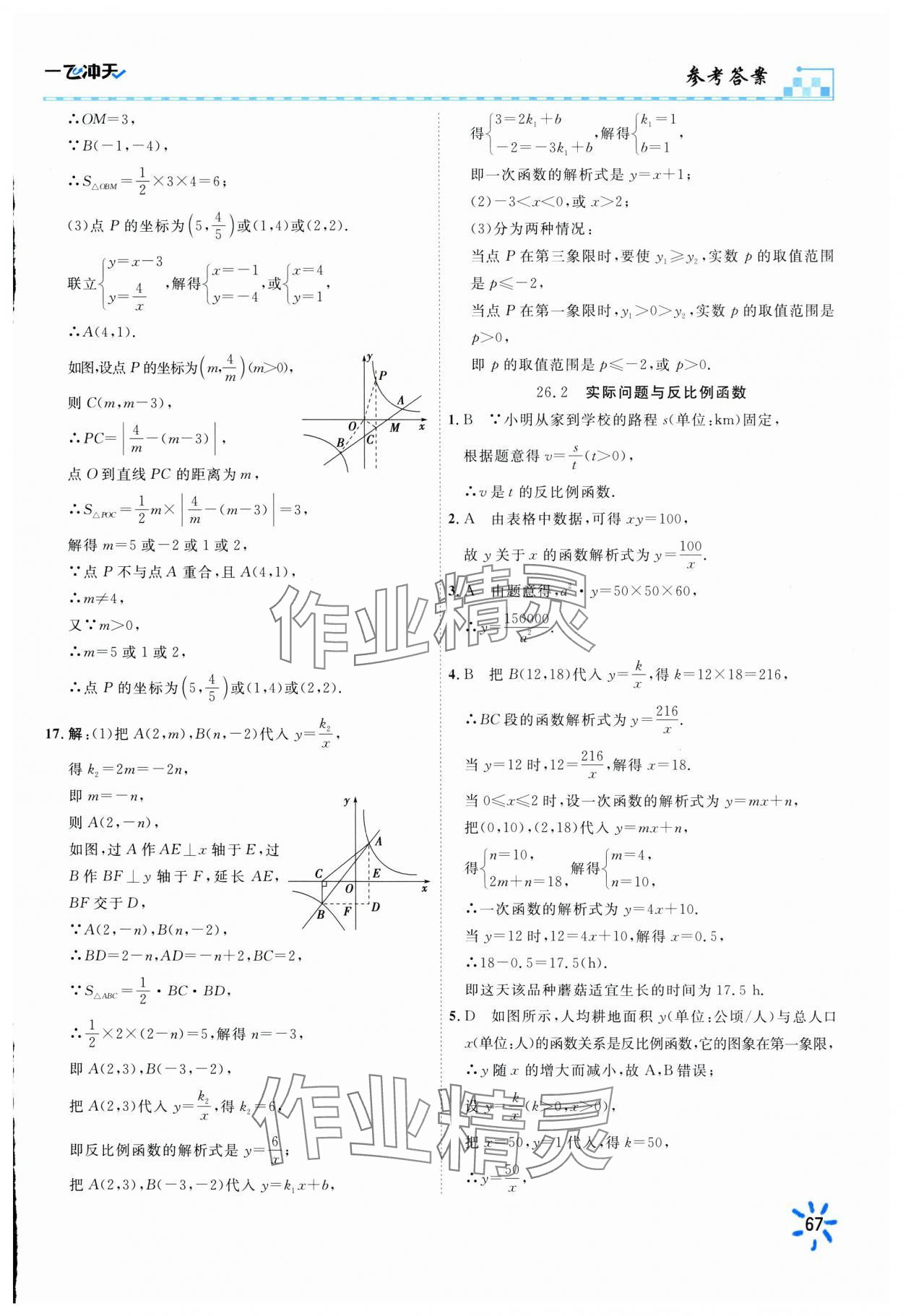 2025年一飛沖天同步訓練九年級數學下冊人教版 參考答案第5頁