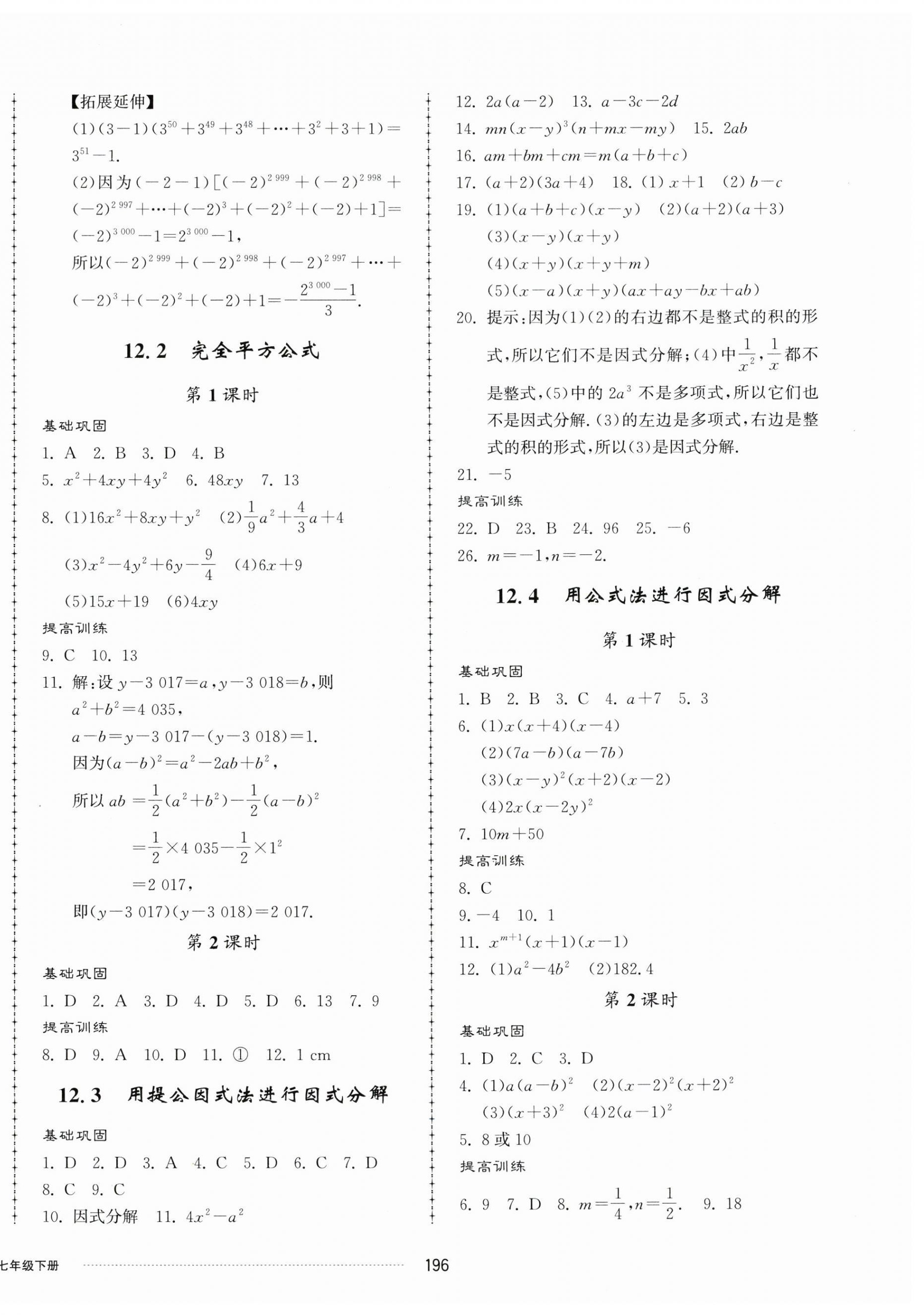 2024年同步練習(xí)冊配套單元檢測卷七年級數(shù)學(xué)下冊青島版 第8頁