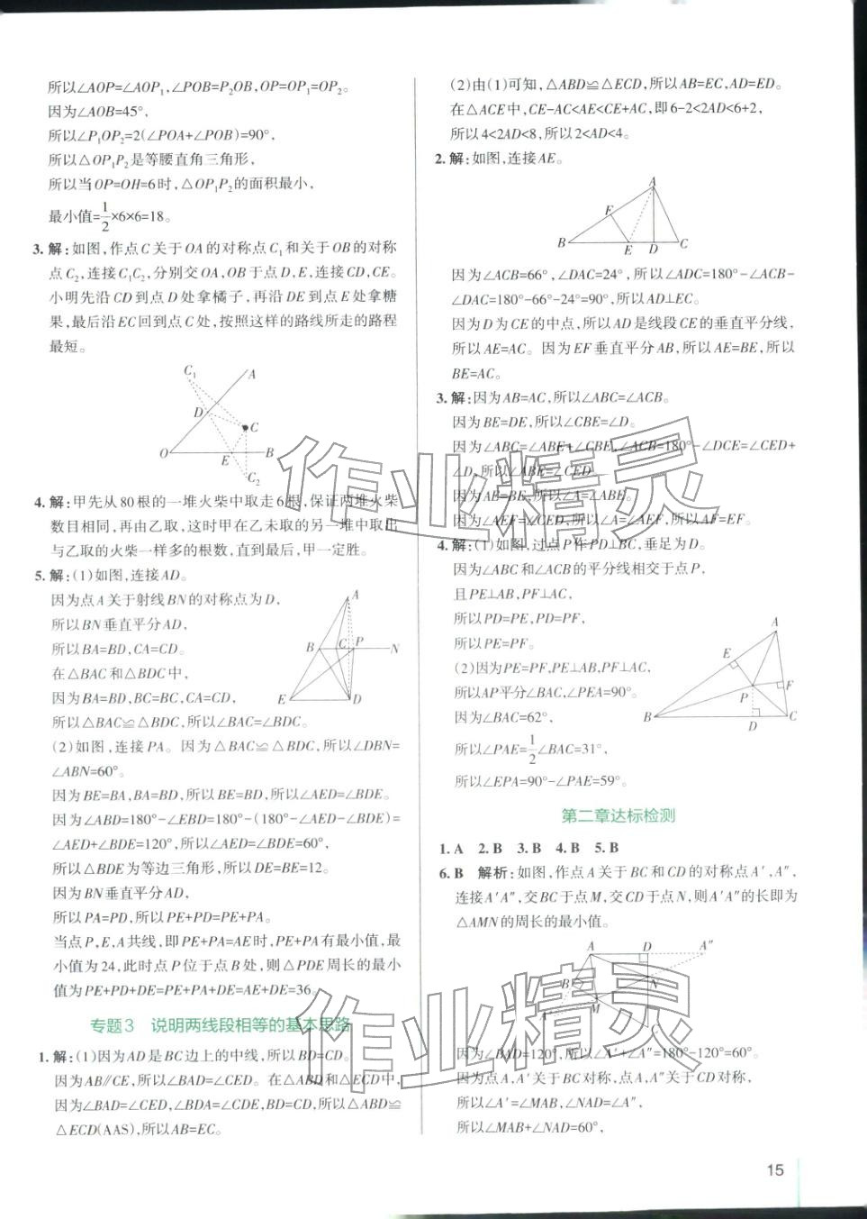 2025年PASS教材搭档七年级数学上册鲁教版&nbsp;第15页