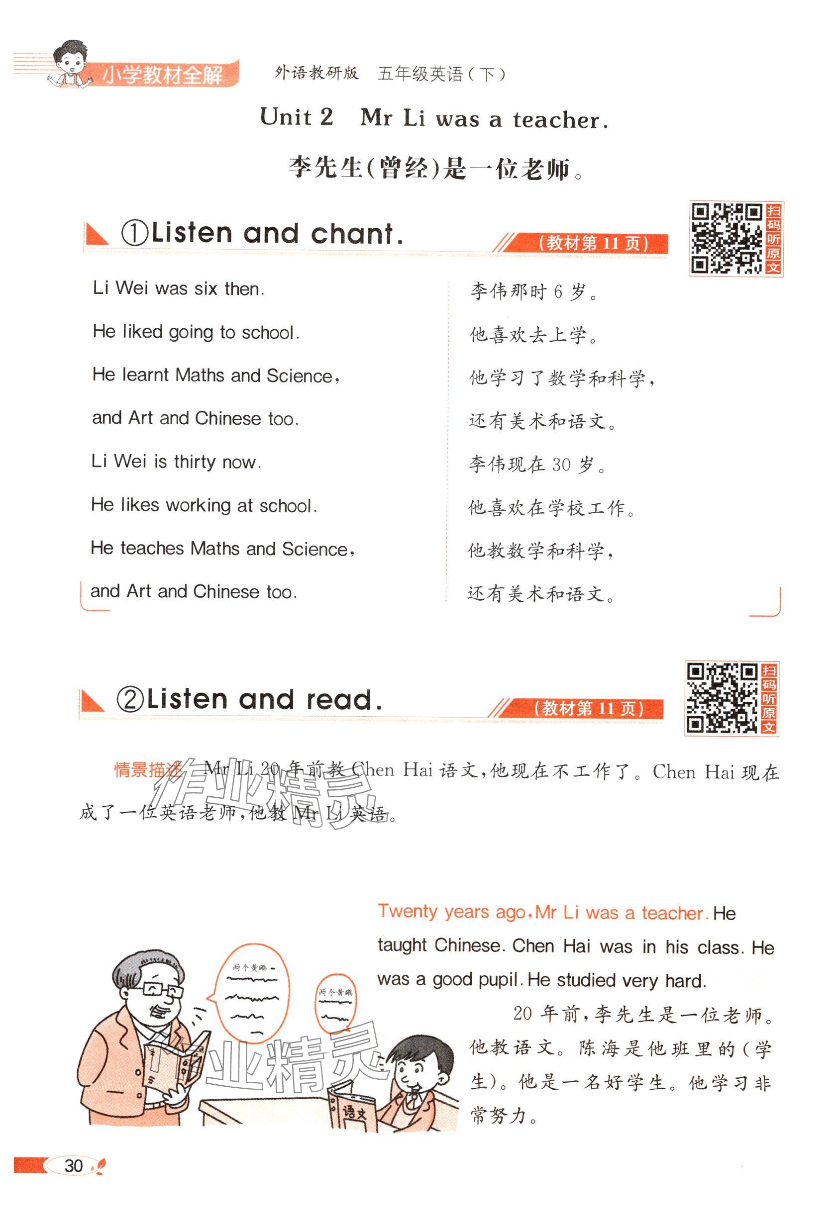 2025年教材課本五年級英語下冊外研版 參考答案第30頁