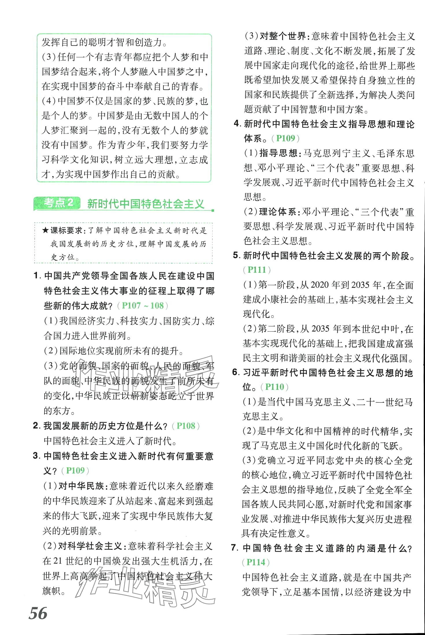 2024年領揚文化中考研究道德與法治河南專版 第56頁