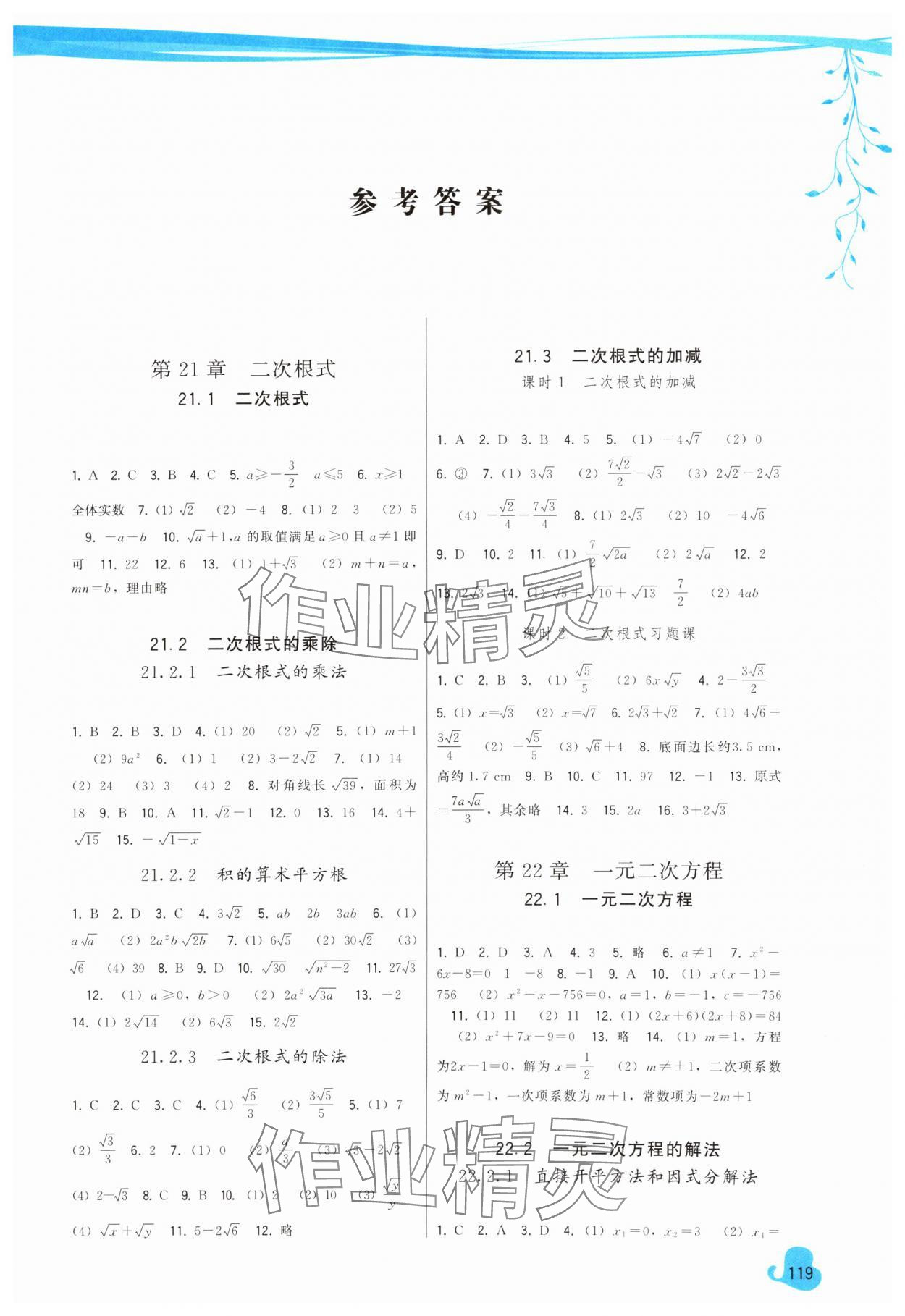 2024年顶尖课课练九年级数学上册华师大版 第1页