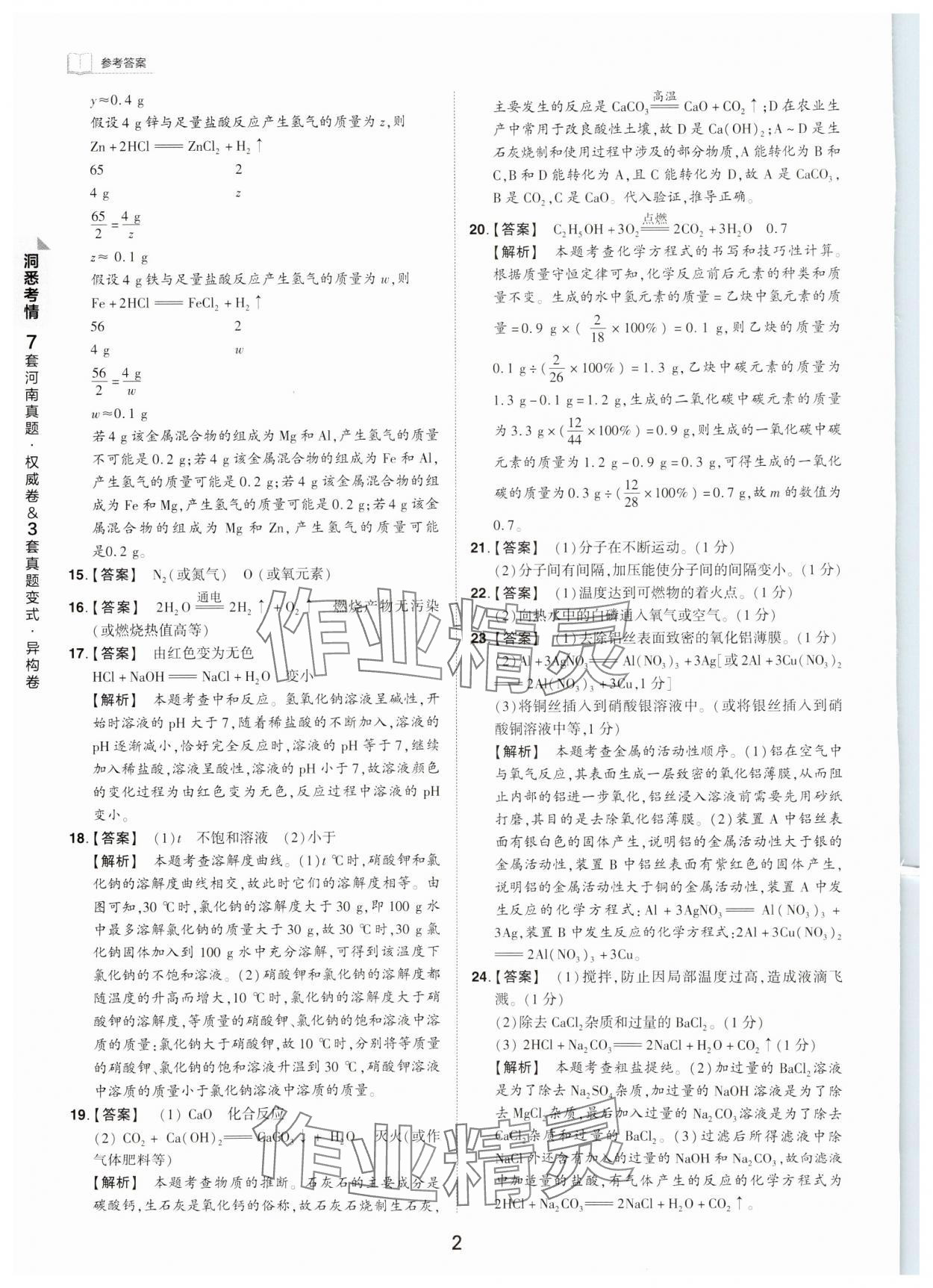 2024年鼎成中考河南中考真题汇编化学中考 第2页