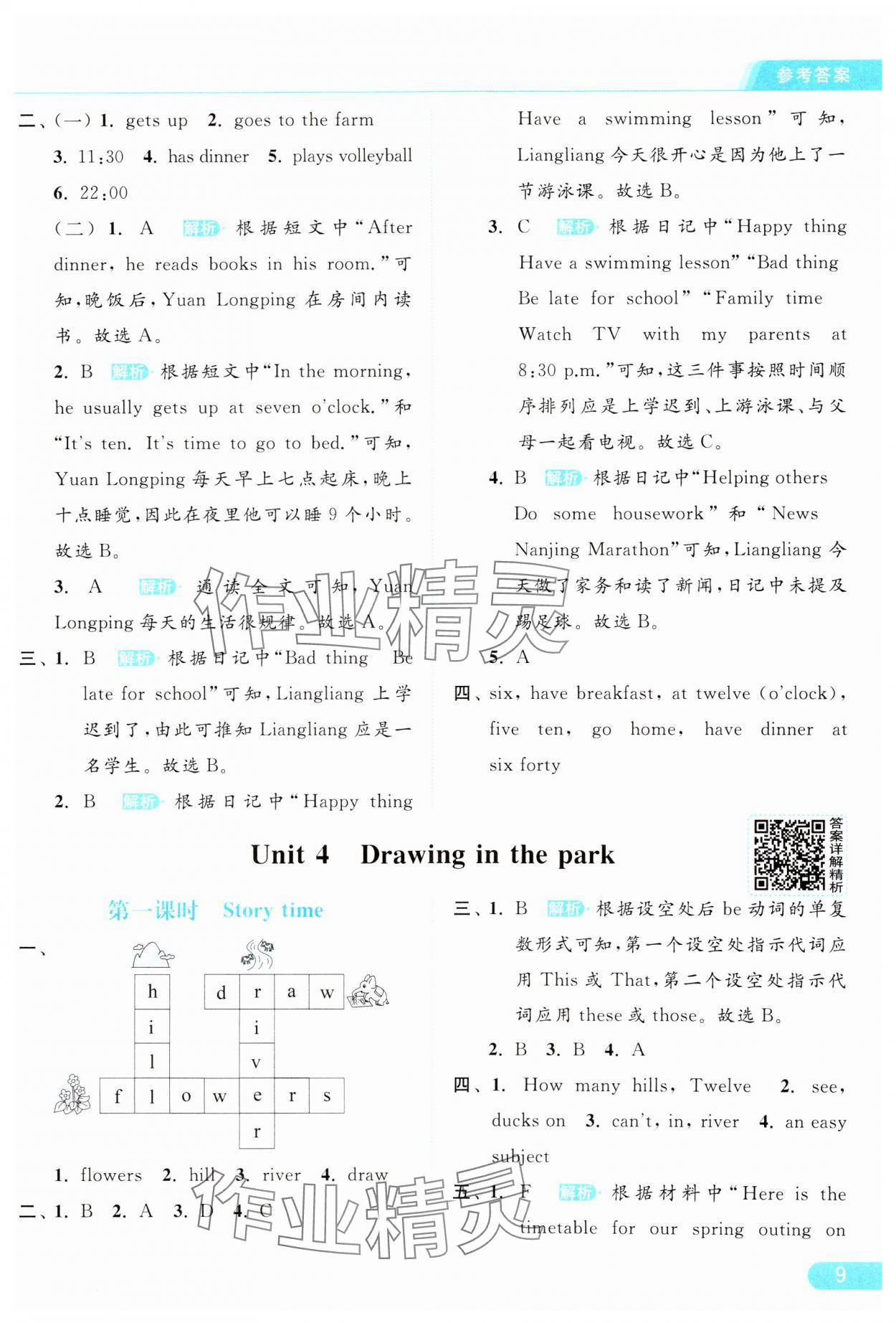 2025年亮点给力提优课时作业本四年级英语下册译林版 参考答案第9页