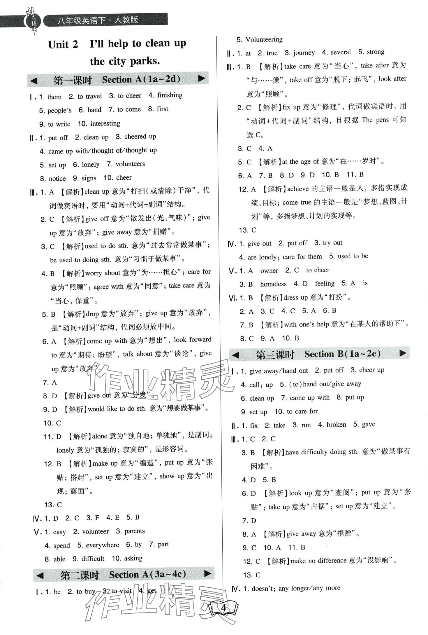 2024年北大綠卡八年級(jí)英語(yǔ)下冊(cè)人教版 第4頁(yè)