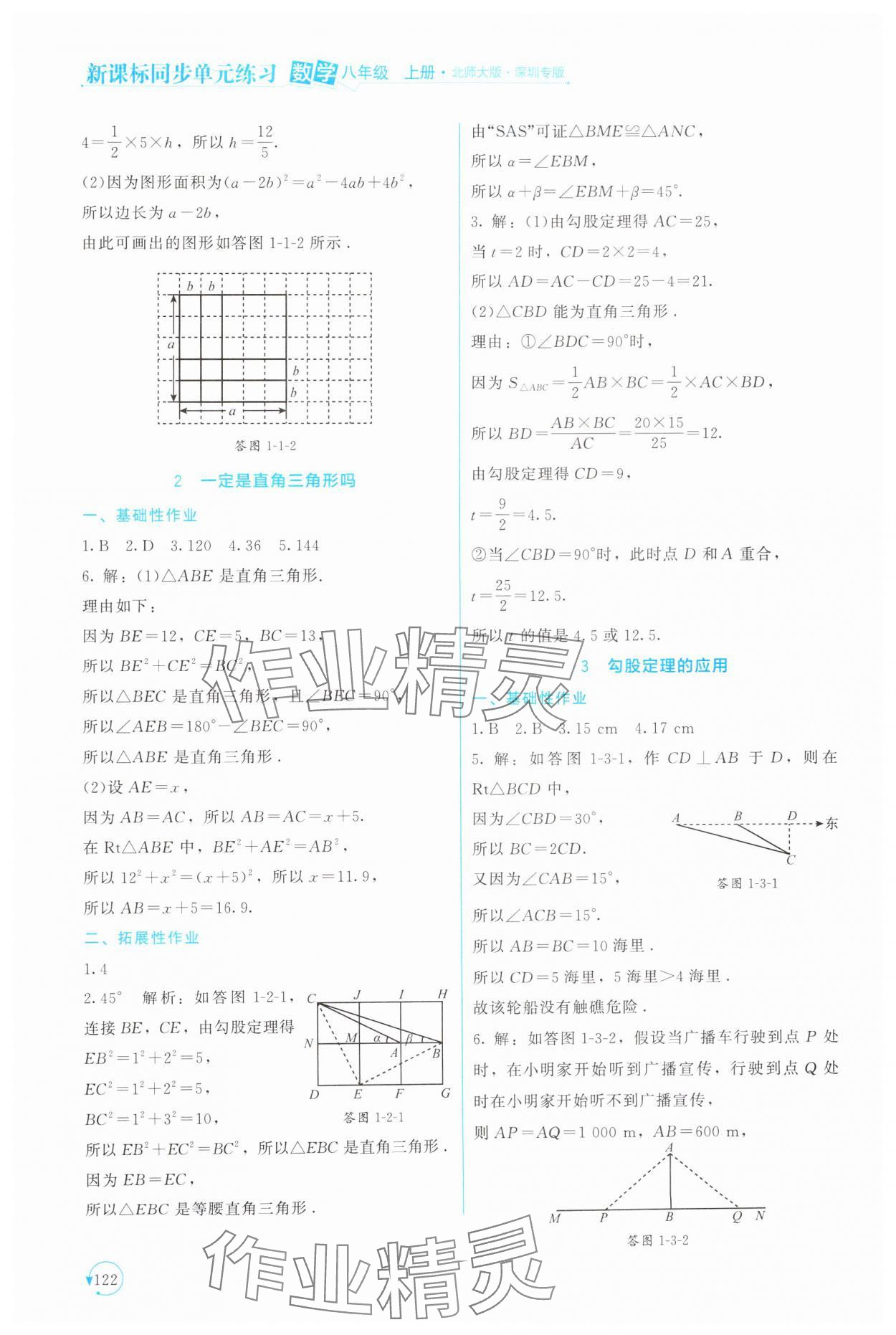 2024年新课标同步单元练习八年级数学上册北师大版深圳专版 第2页