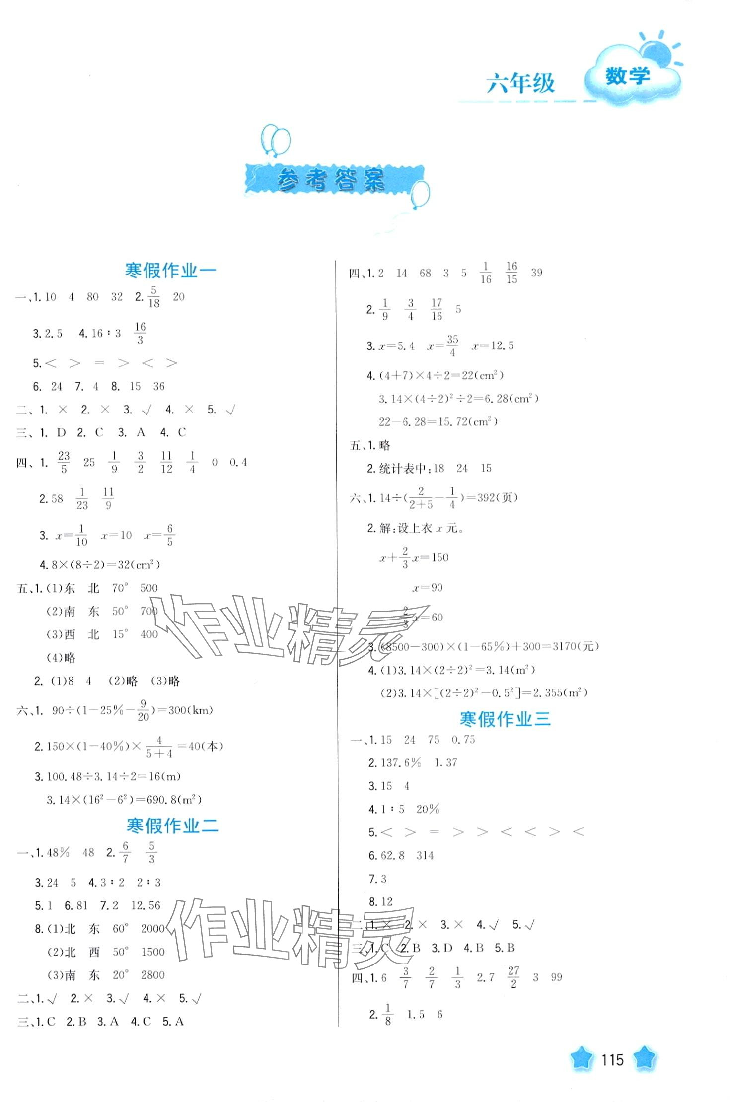 2024年寒假園地河北美術(shù)出版社六年級(jí)數(shù)學(xué)滬粵版 第1頁(yè)