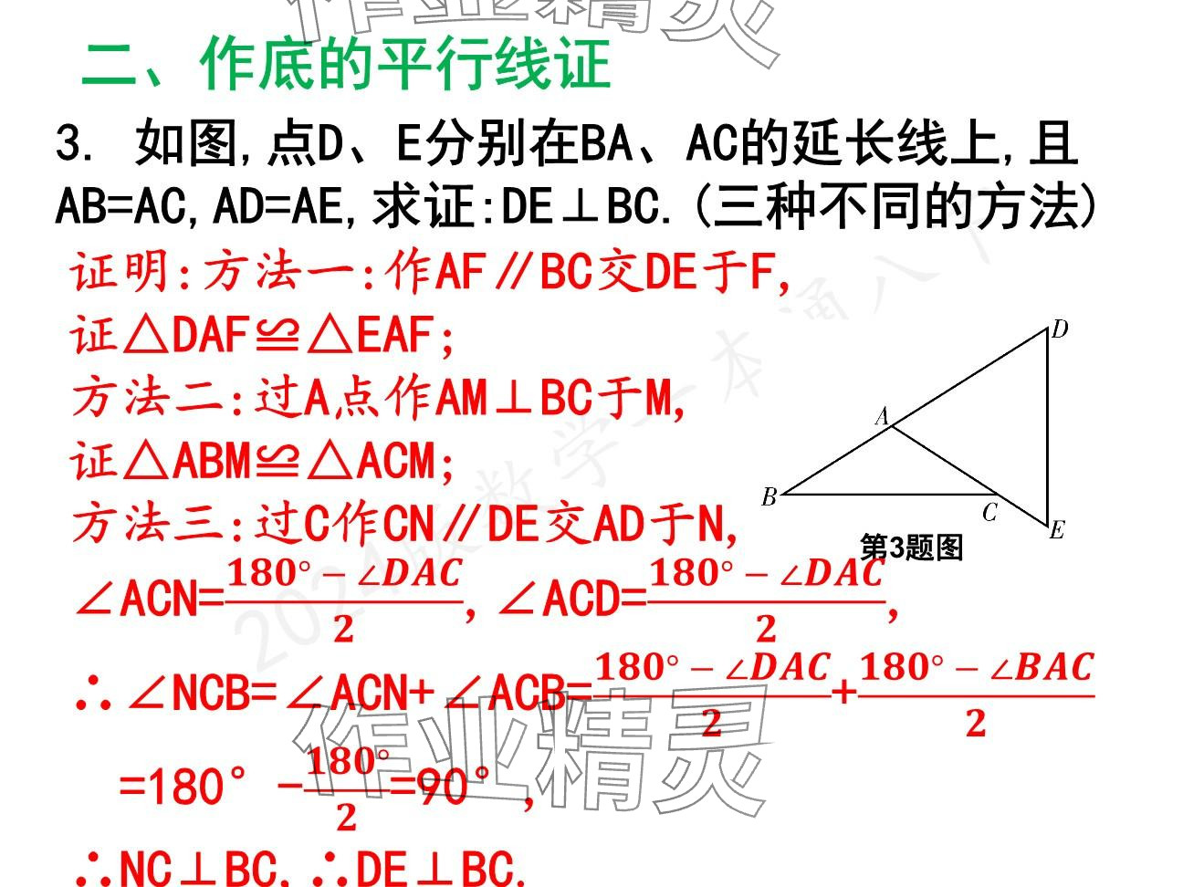 2025年一本通武漢出版社八年級(jí)數(shù)學(xué)下冊(cè)北師大版精簡版 參考答案第69頁