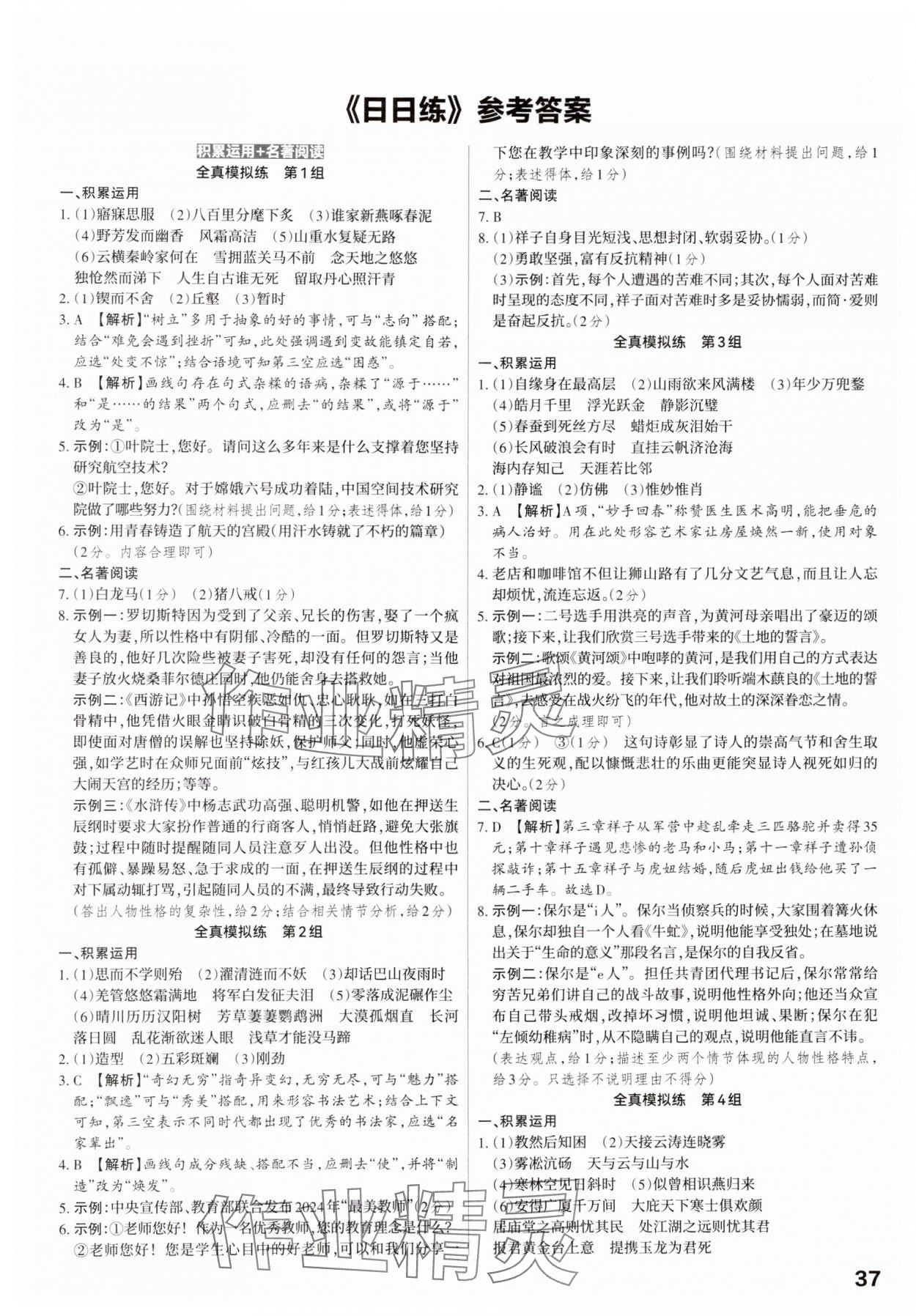 2025年滾動遷移中考總復(fù)習(xí)語文廣東專版 第37頁