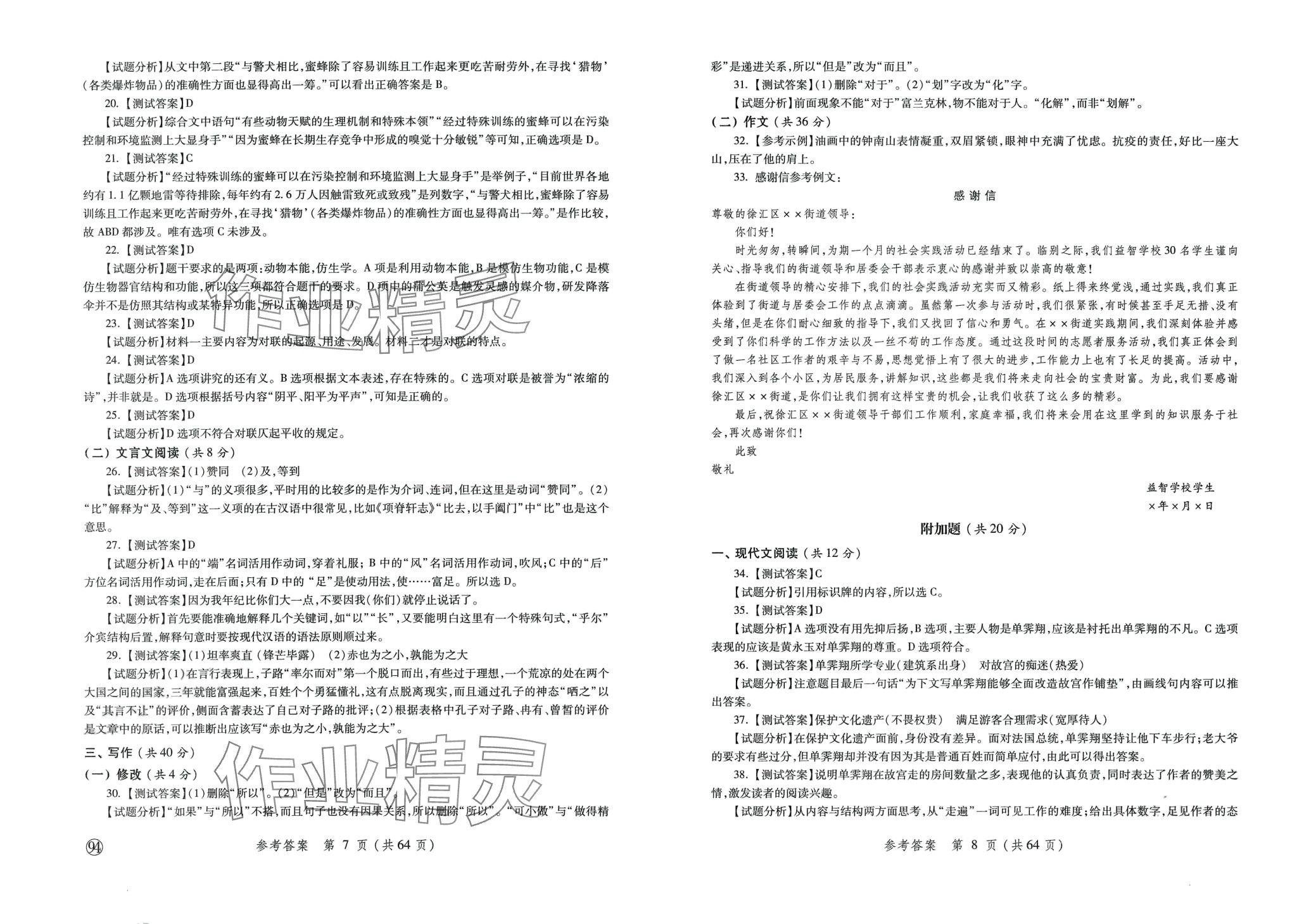 2024年勝券在握學業考一本通中職語文 第4頁