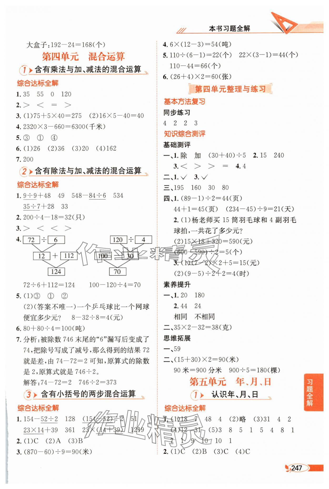 2025年教材全解三年级数学下册苏教版 第5页