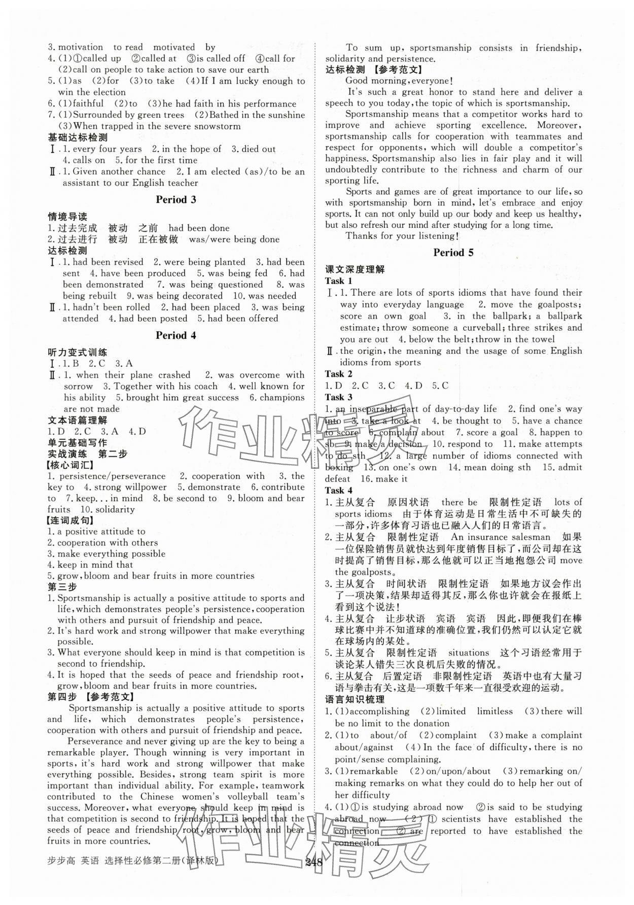 2025年步步高学习笔记高中英语选择性必修第二册译林版 参考答案第3页