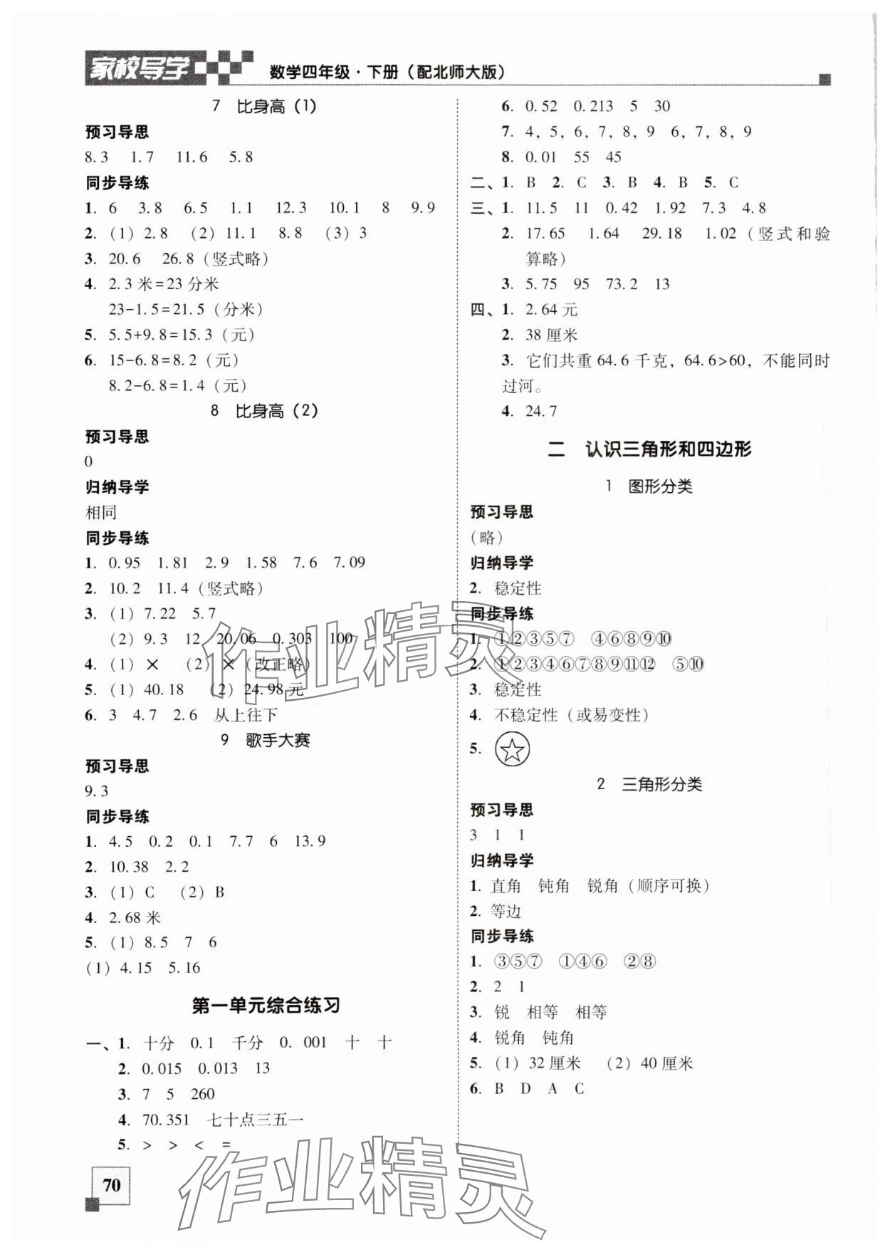 2024年家校导学小学课时南粤练案四年级数学下册北师大版 第2页