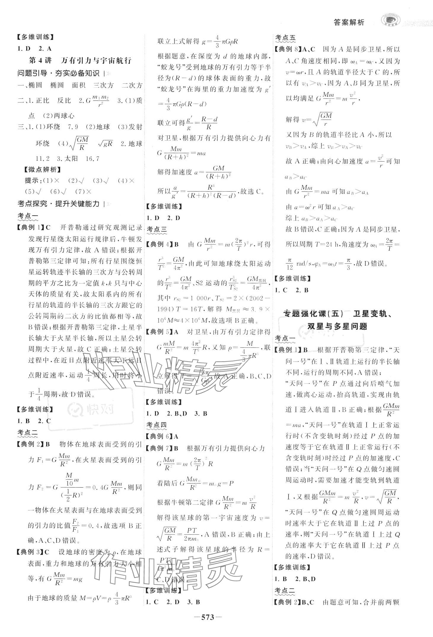 2024年世紀金榜高中全程復習方略物理 第11頁