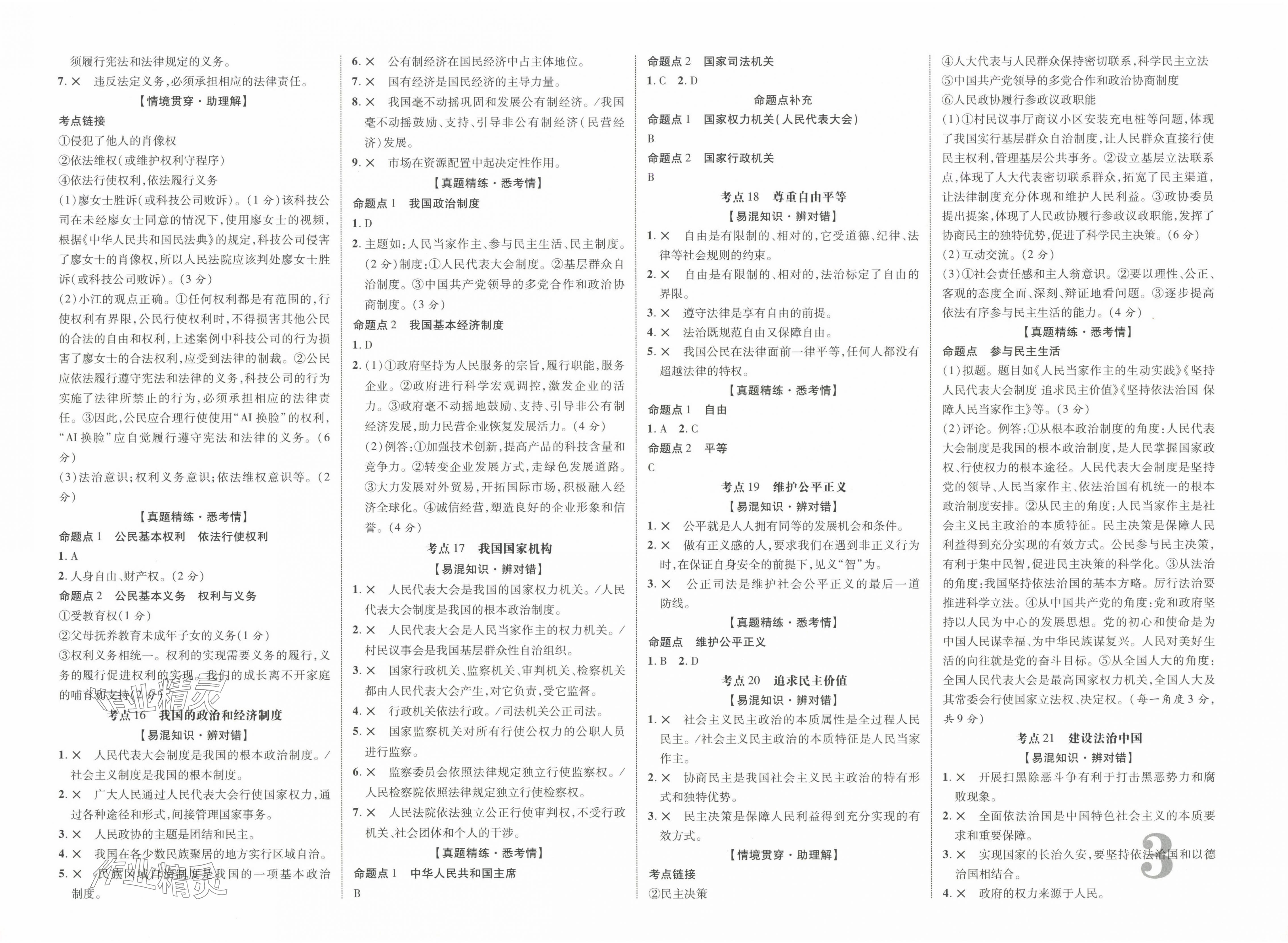 2025年中教联中考新突破道德与法治中考江西专版 第3页