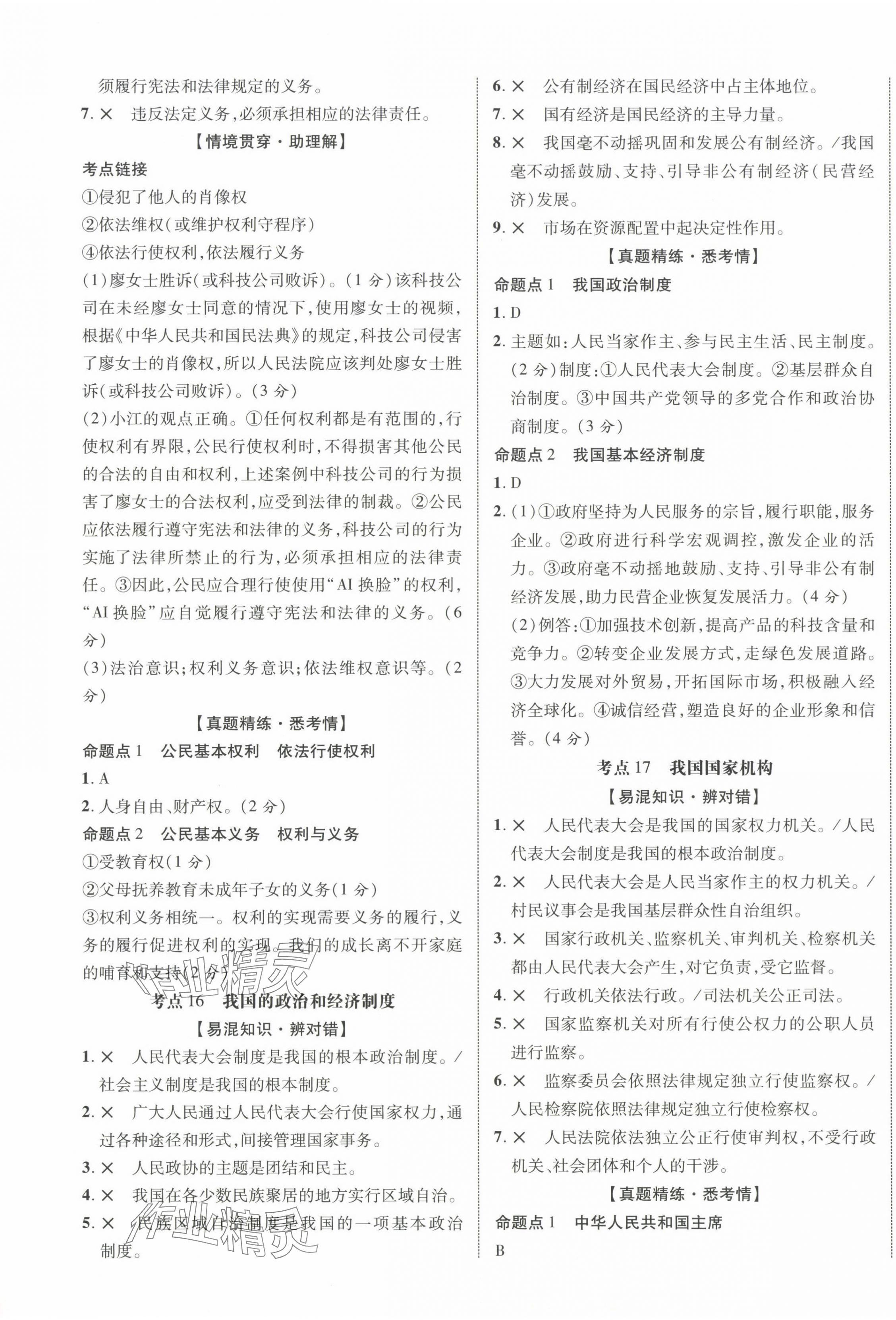 2025年中教聯中考新突破道德與法治中考江西專版 第5頁