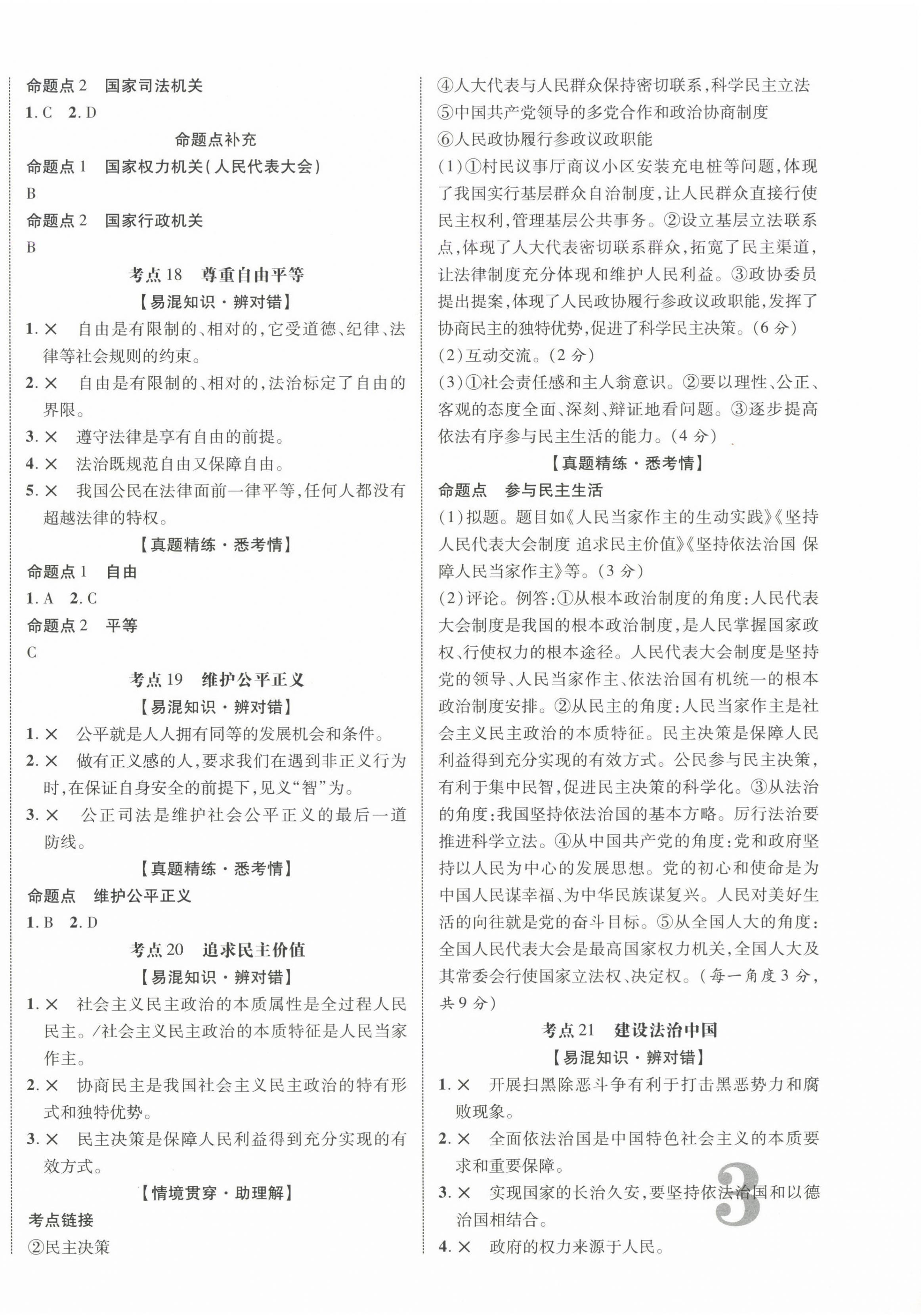 2025年中教聯(lián)中考新突破道德與法治中考江西專版 第6頁(yè)
