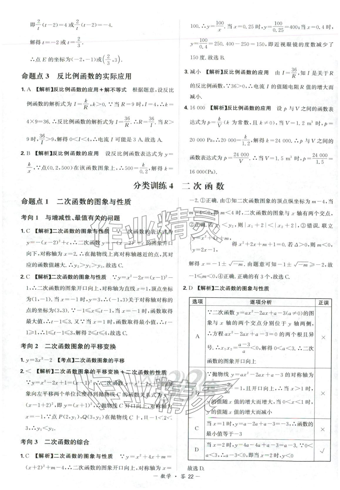 2026年天利38套中考试题分类九年级数学&nbsp;第22页
