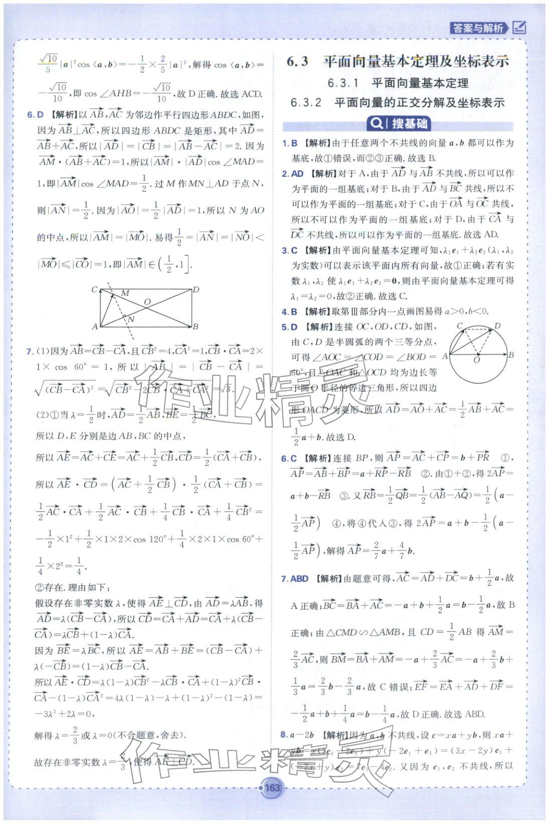 2025年热搜题高中数学必修第二册人教版 第9页