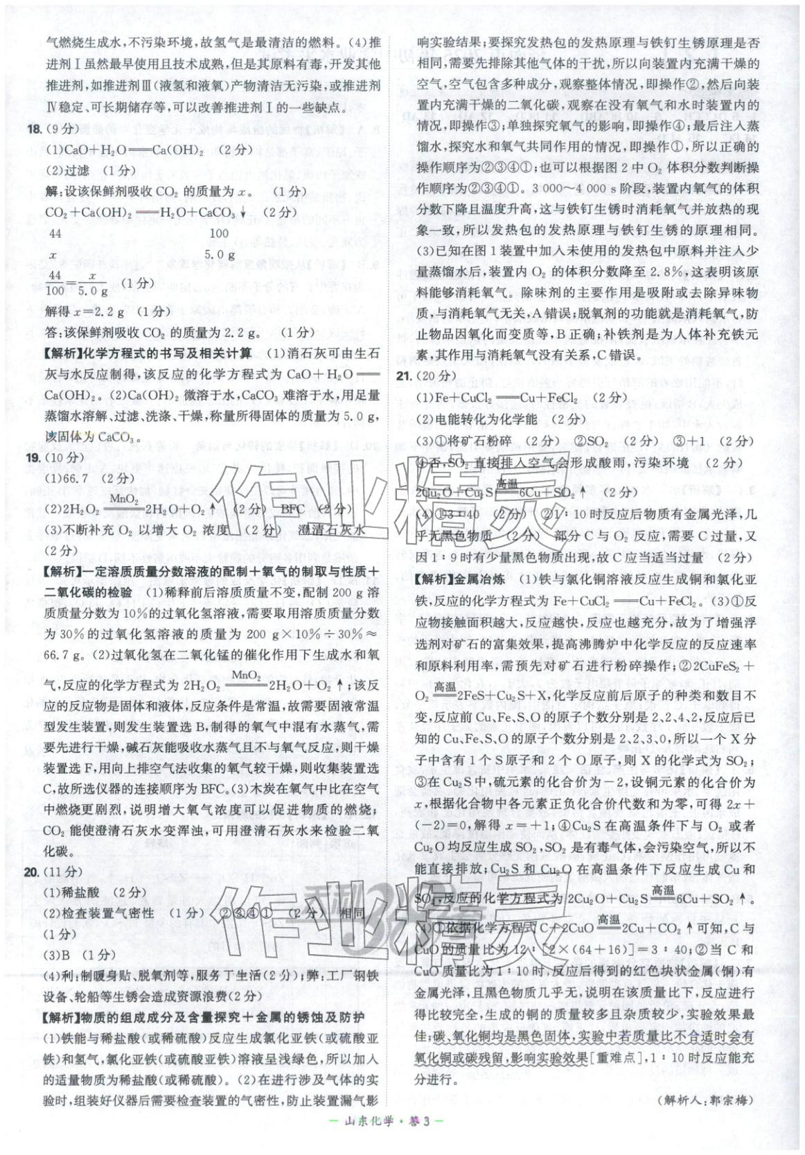 2026年天利38套中考试题精选九年级化学山东专版 第3页