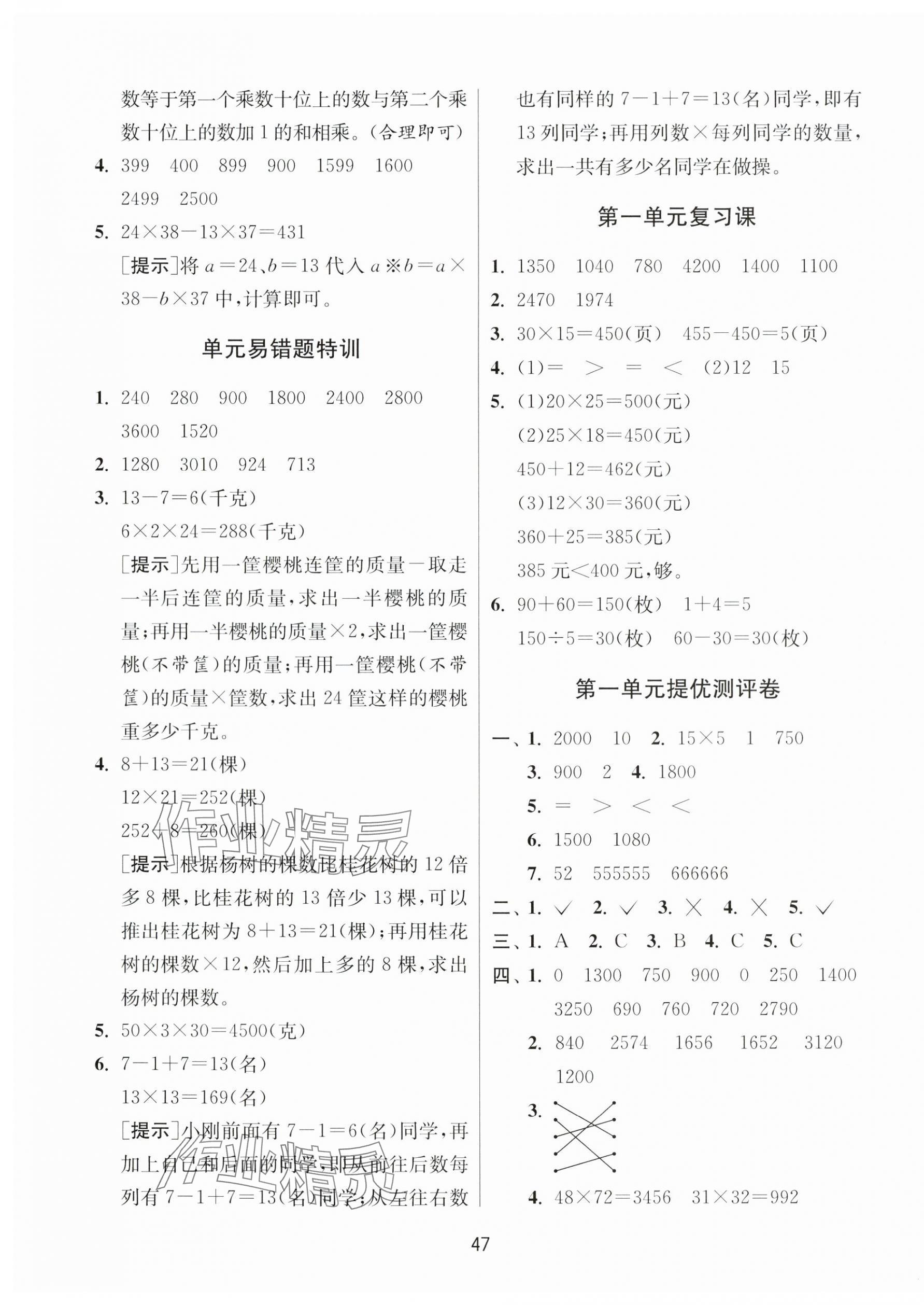 2024年課時(shí)訓(xùn)練江蘇人民出版社三年級數(shù)學(xué)下冊蘇教版 參考答案第3頁