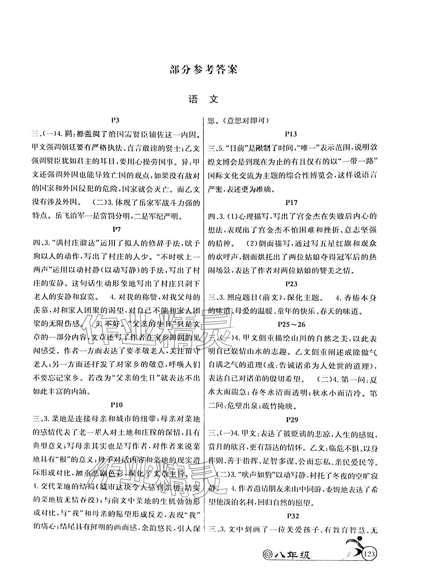 2024年快乐假期寒假作业延边教育出版社八年级综合 第1页