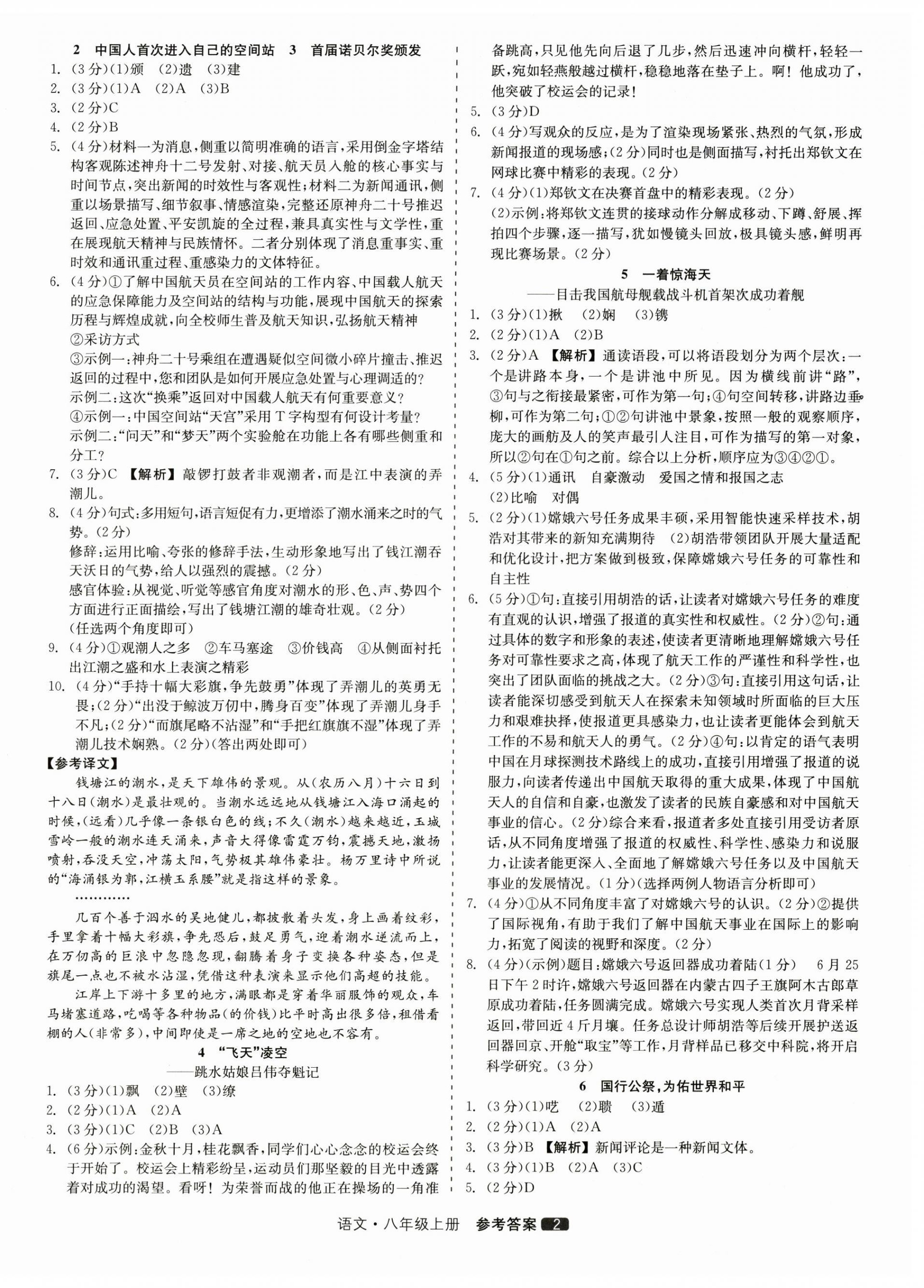 2026年精彩三年就练这一本八年级语文上册人教版&nbsp;第2页