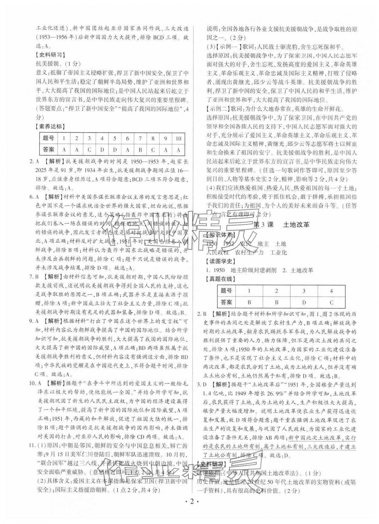 2025年考点跟踪同步训练八年级历史下册人教版深圳专版 第2页