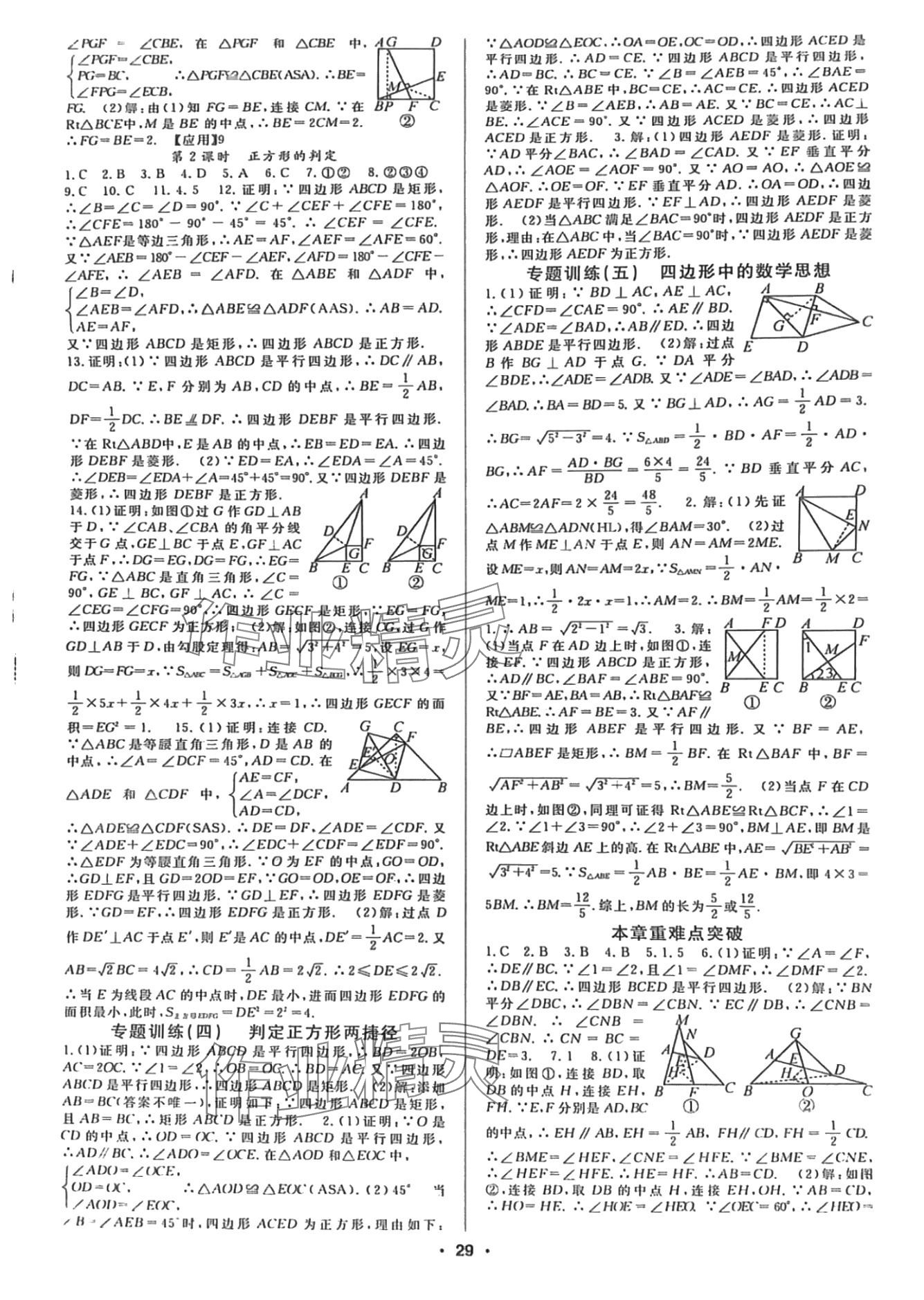 2024年名师大课堂八年级数学下册人教版 第7页