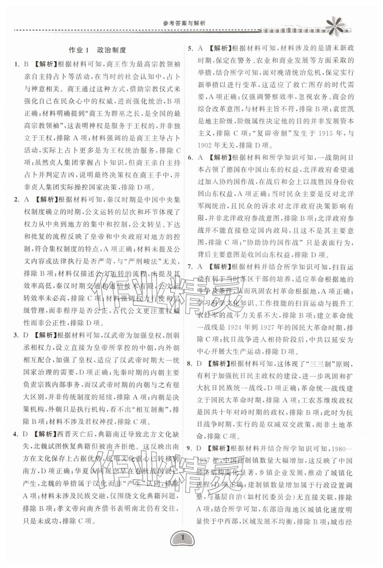 2026年假期好作业暨期末复习寒假高二历史&nbsp;第1页