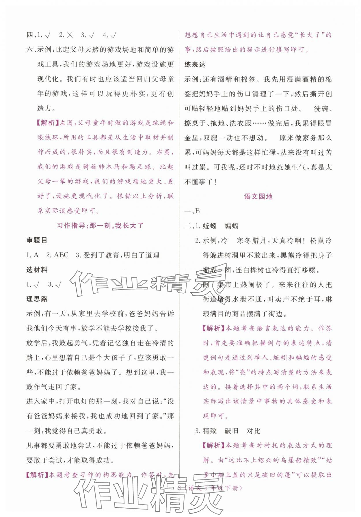 2025年揚帆天天練五年級語文下冊人教版 第3頁