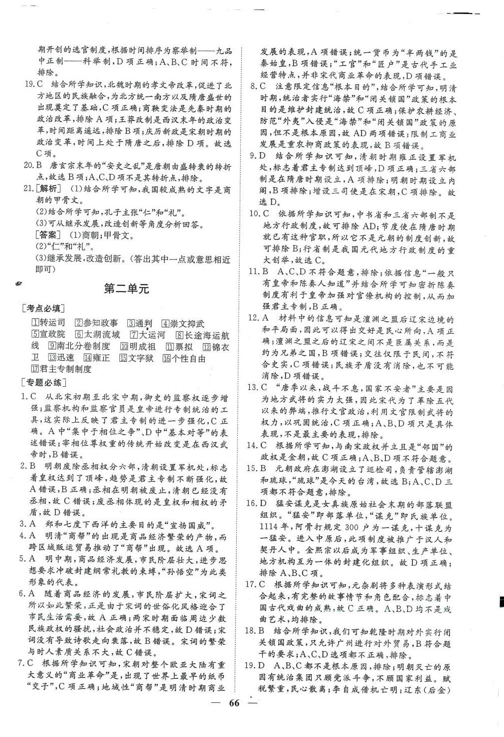 2024年普通高中學(xué)業(yè)水平測試合格考高中歷史全一冊河北專版 第2頁