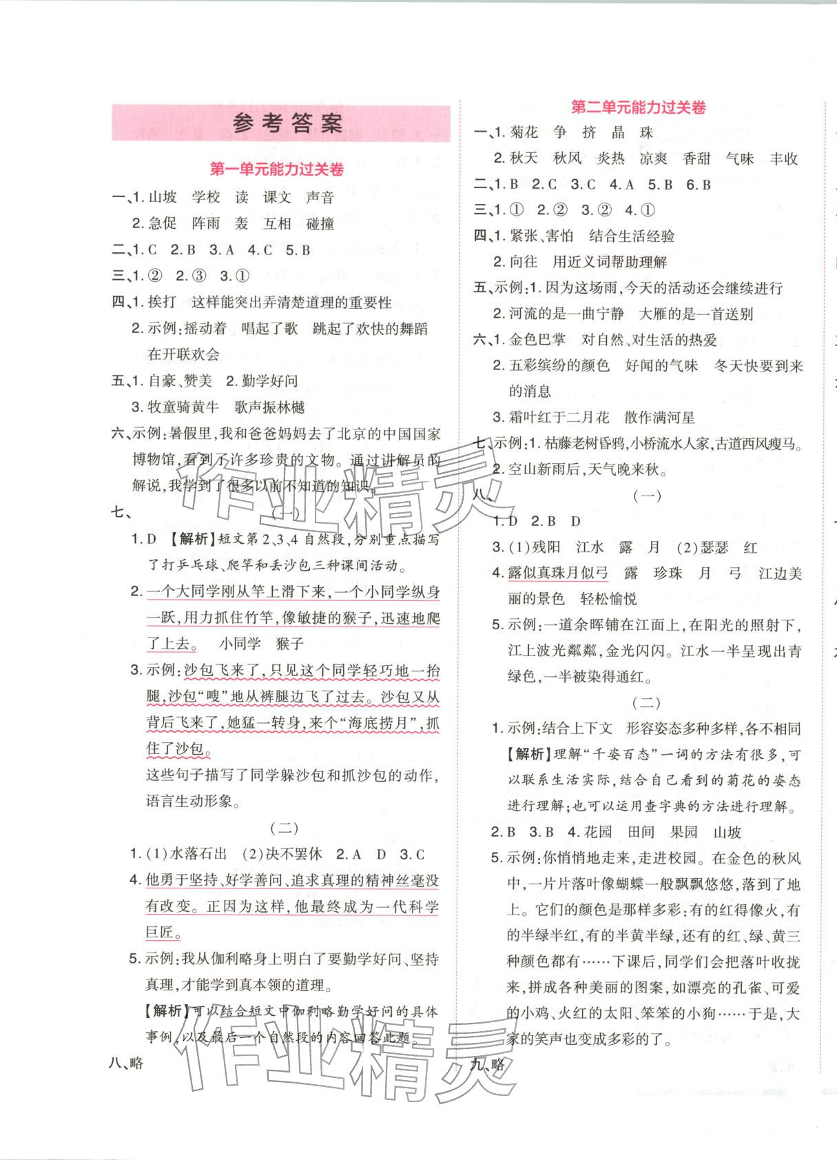 2025年開(kāi)學(xué)了好卷100分三年級(jí)語(yǔ)文上冊(cè)人教版&nbsp;第1頁(yè)