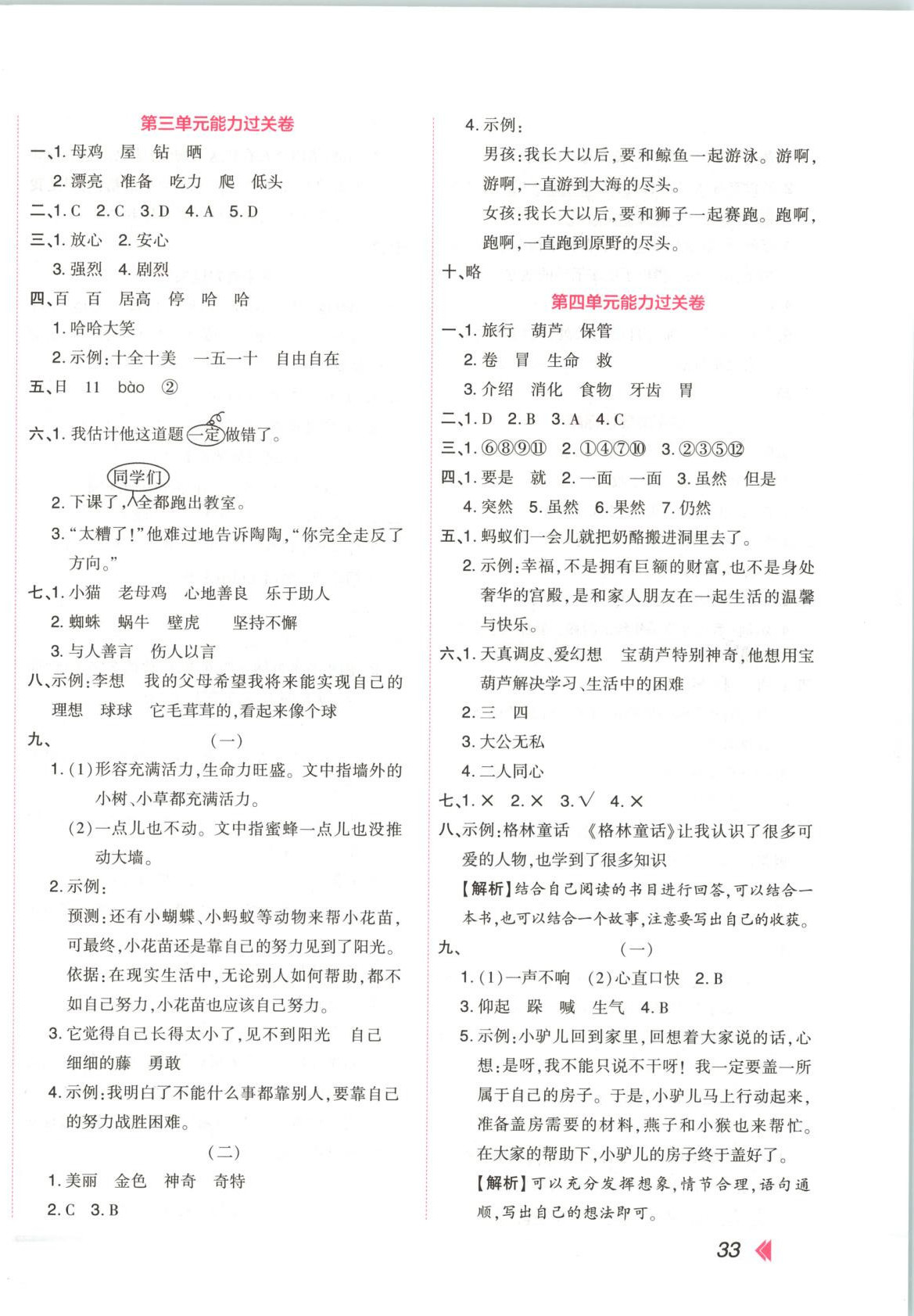 2025年開學了好卷100分三年級語文上冊人教版&nbsp;第2頁