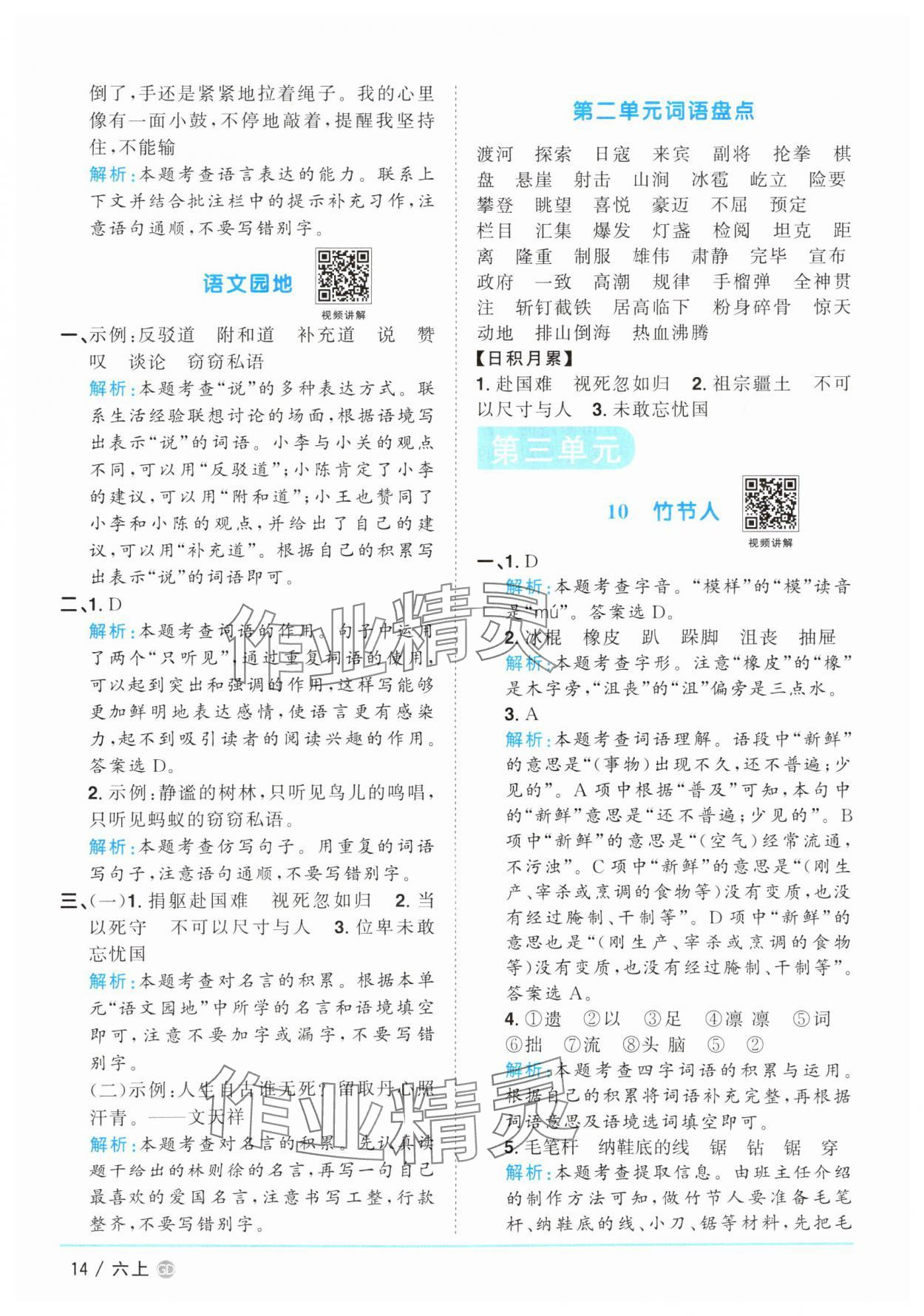 2025年陽光同學課時優(yōu)化作業(yè)六年級語文上冊人教版廣東專版 參考答案第14頁