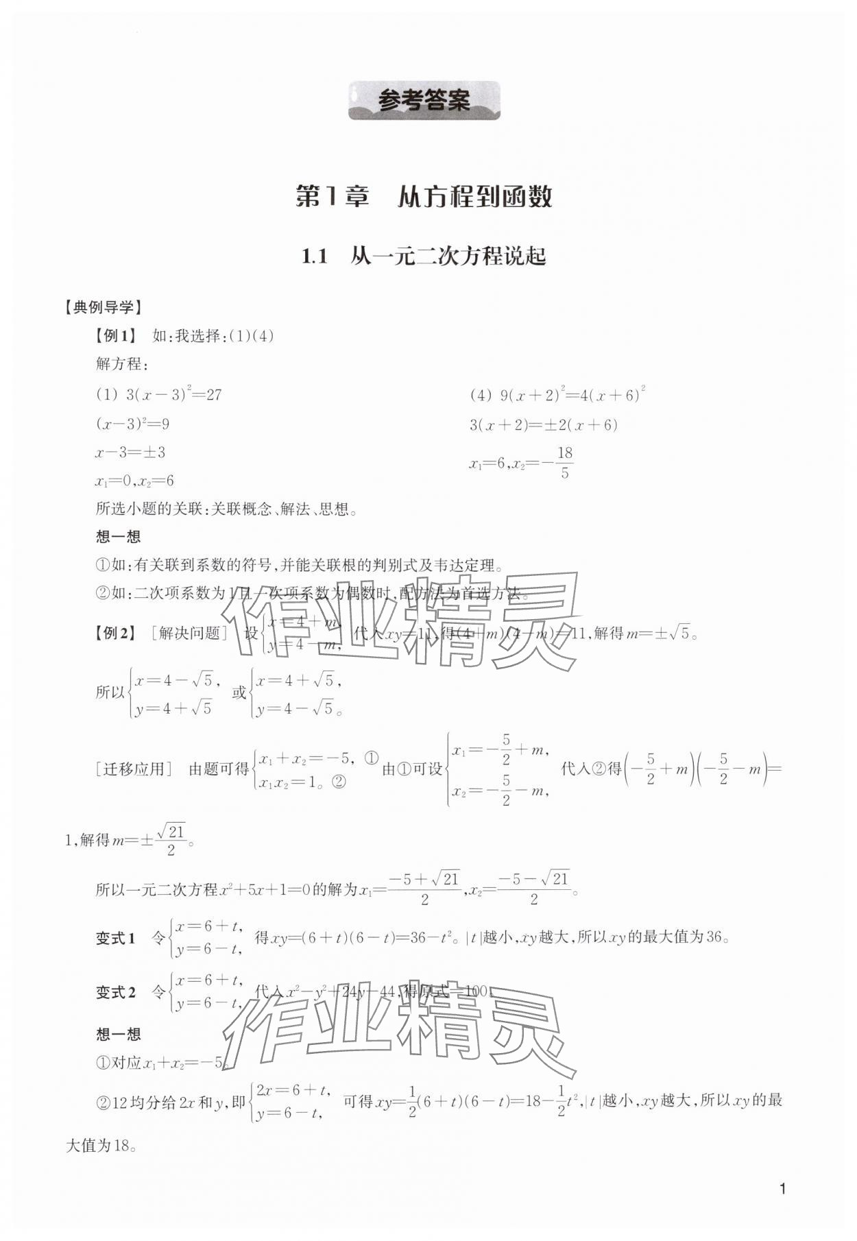 2024年暑假轻松升级浙江教育出版社八升九数学 第1页