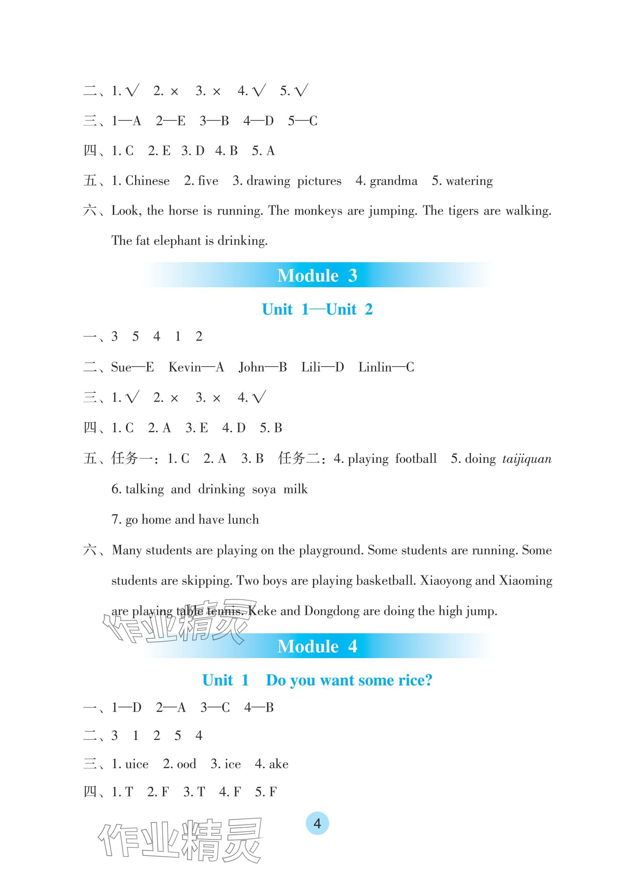 2024年学生基础性作业四年级英语上册外研版 参考答案第4页