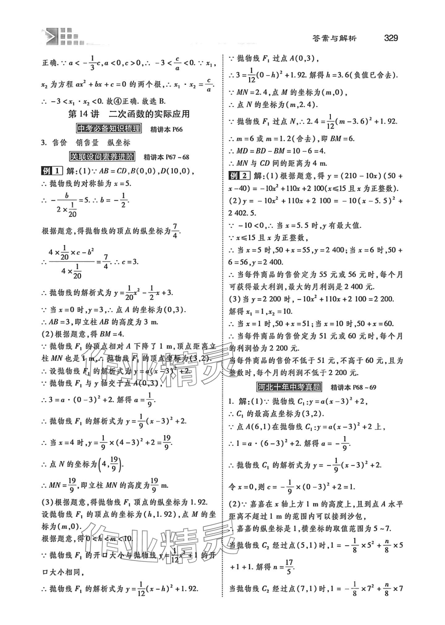 2024年中考總復(fù)習(xí)指導(dǎo)河北美術(shù)出版社數(shù)學(xué)中考冀教版河北專版 第17頁