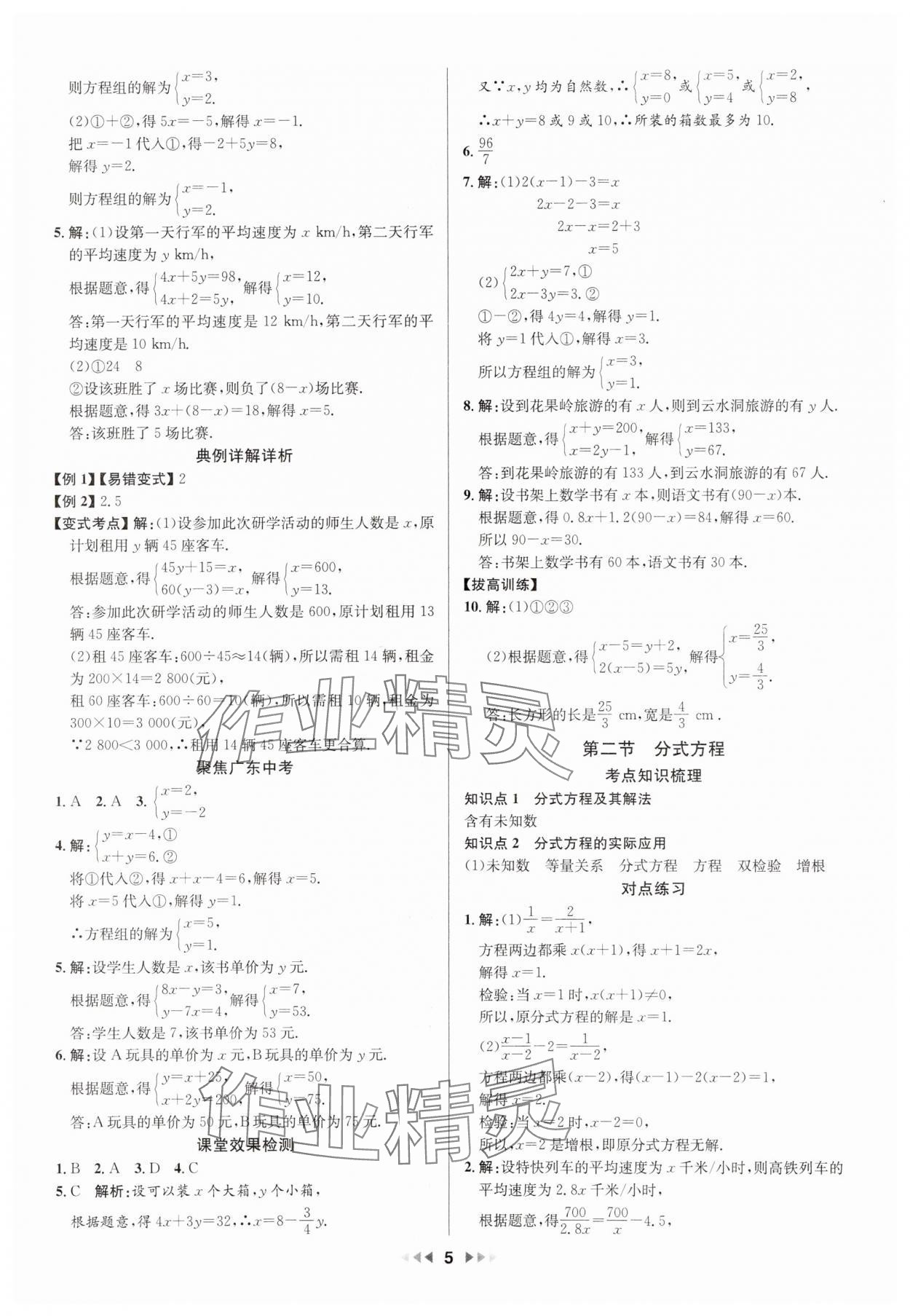 2025年金鑰匙贏戰中考數學廣東專版 第5頁