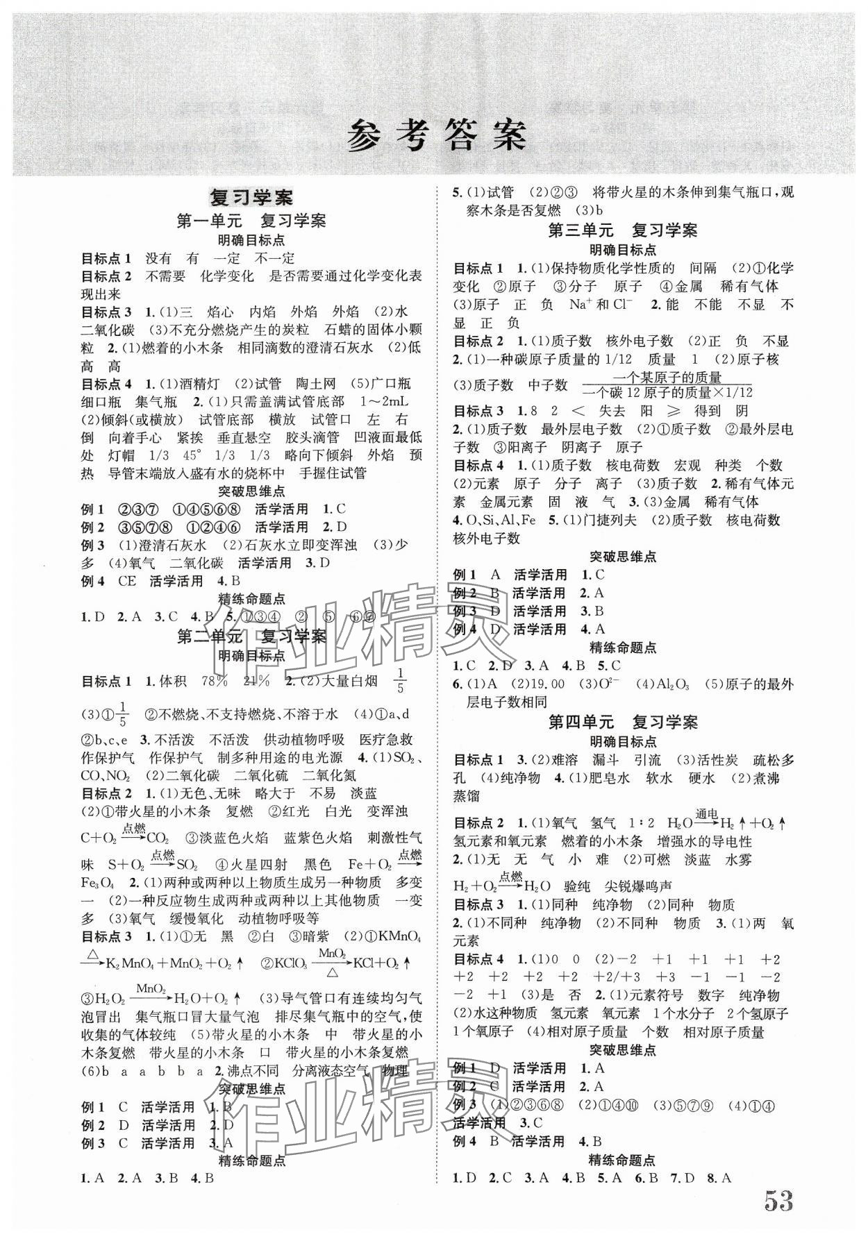 2023年标准卷长江出版社九年级化学全一册人教版重庆专版 第1页