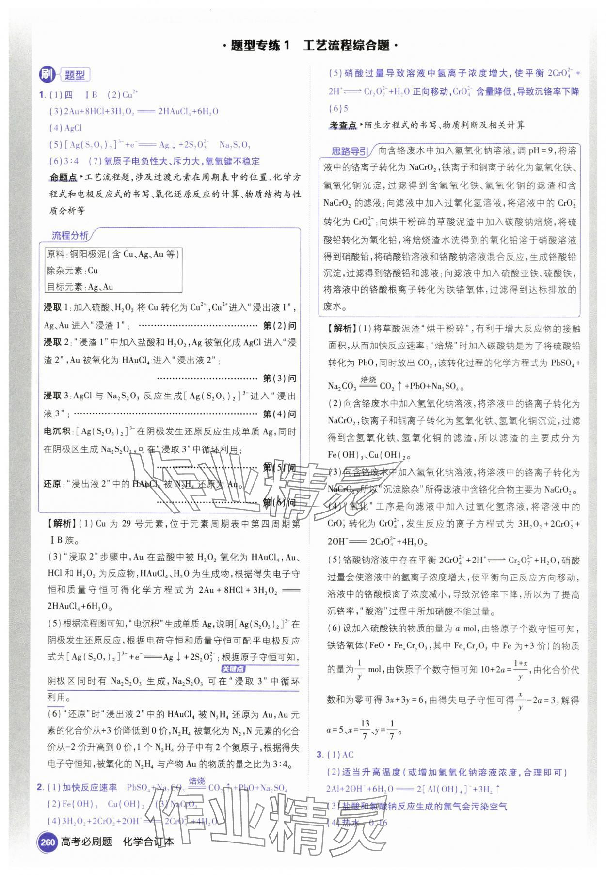 2025年高考必刷題高三化學(xué) 參考答案第34頁