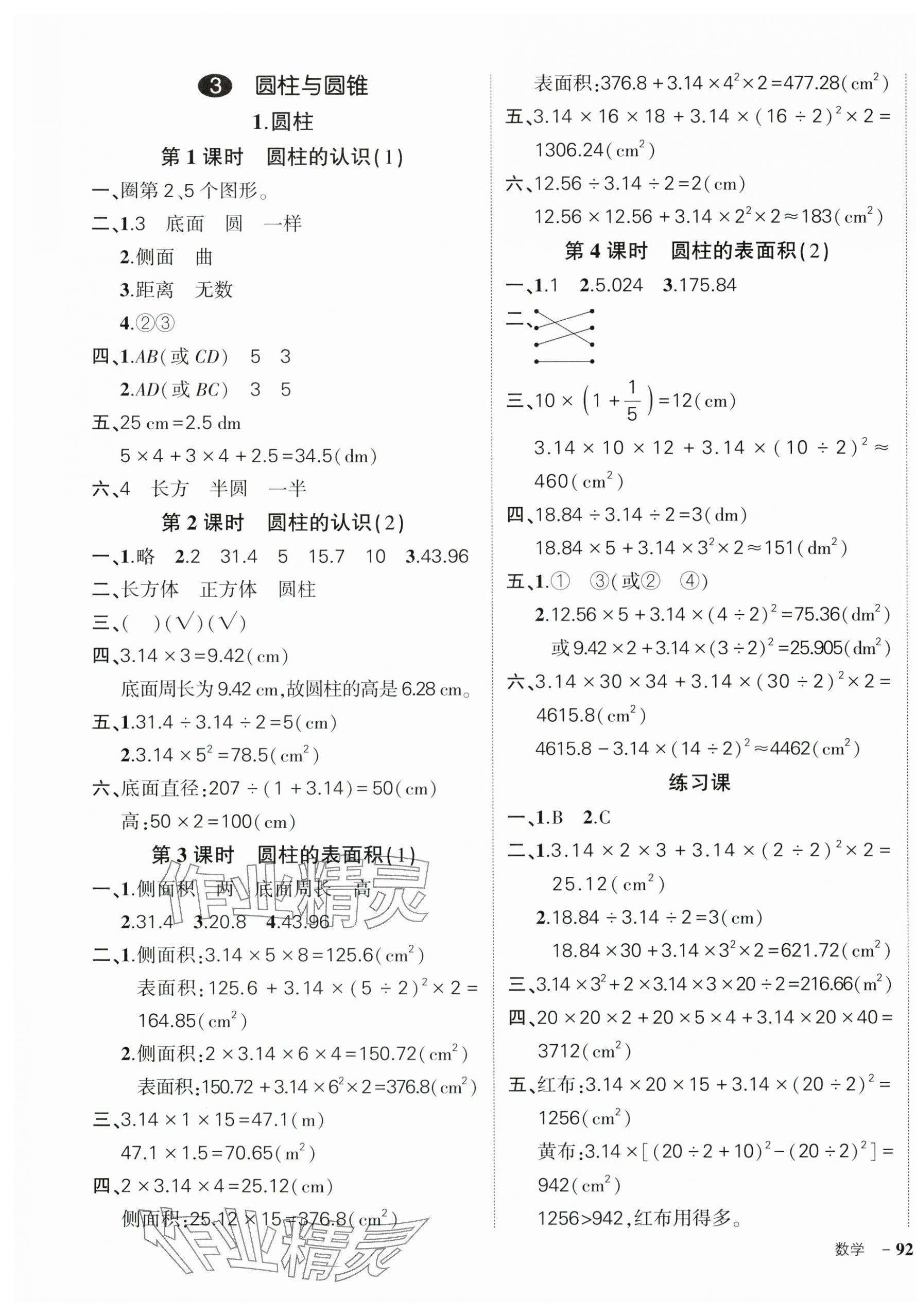 2024年?duì)钤刹怕穭?chuàng)優(yōu)作業(yè)100分六年級數(shù)學(xué)下冊人教版貴州專版 參考答案第3頁