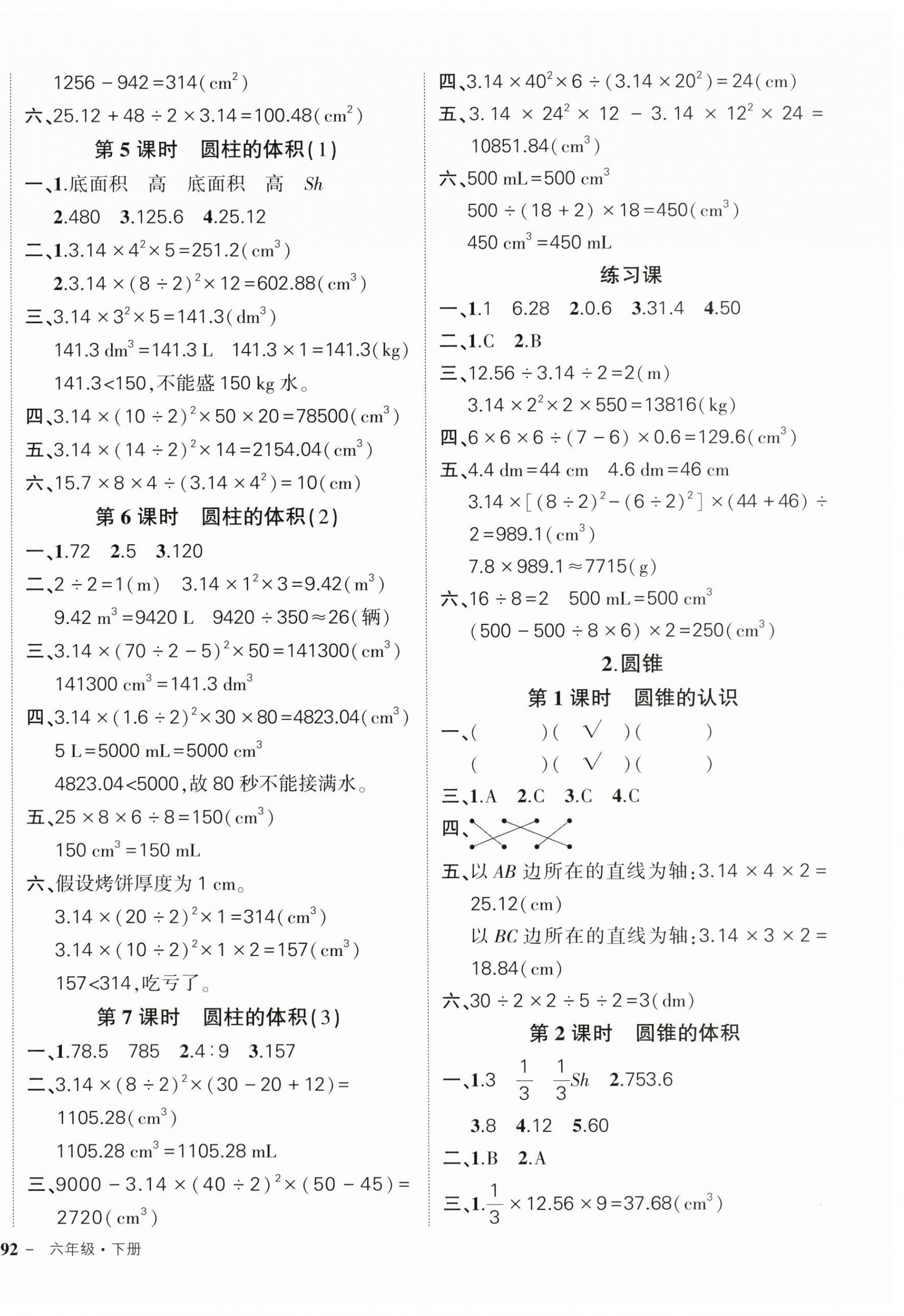 2024年状元成才路创优作业100分六年级数学下册人教版贵州专版 参考答案第4页