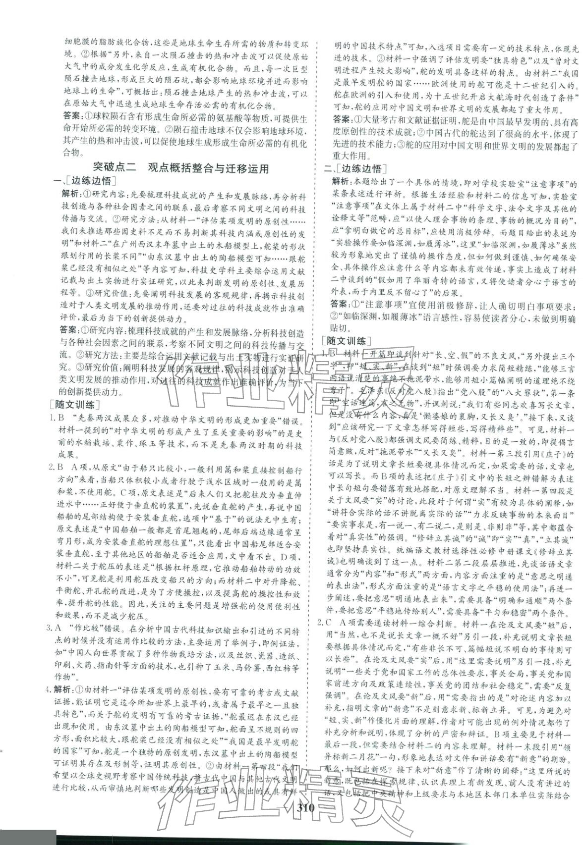 2026年优化探究高考专题复习语文&nbsp;参考答案第4页