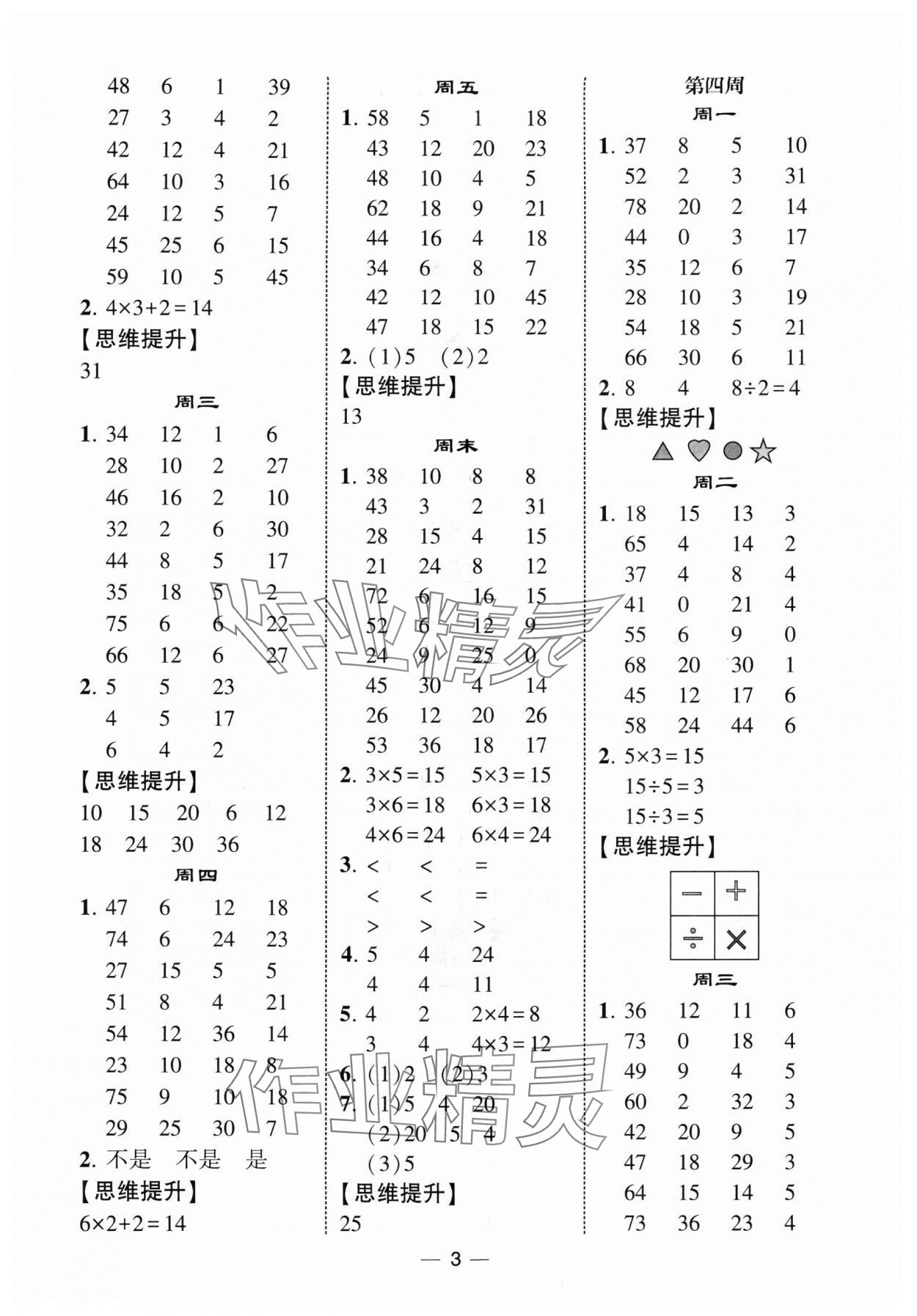 2025年經(jīng)綸學典計算達人二年級數(shù)學上冊蘇教版&nbsp;第3頁
