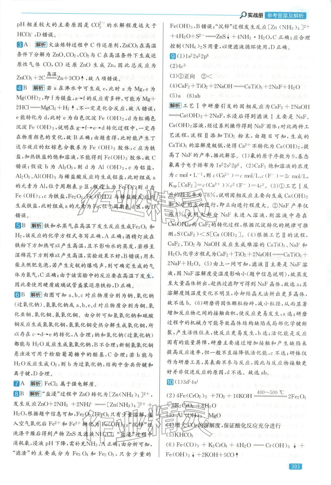 2026年實戰(zhàn)高考高中化學(xué)山東專版&nbsp;第25頁