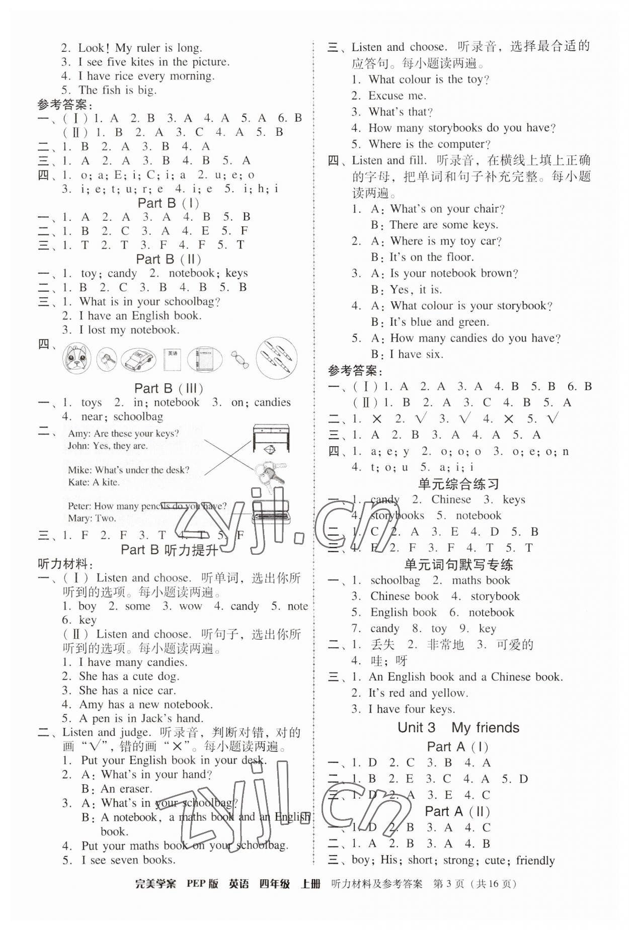 2023年完美学案四年级英语上册人教版 第3页