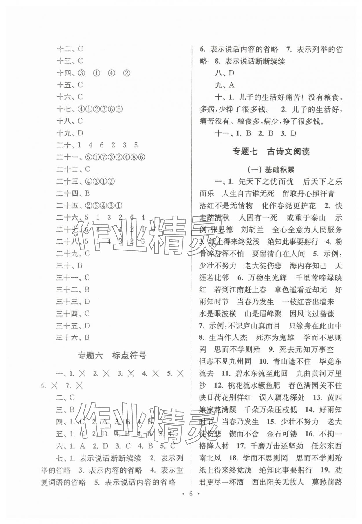 2024年自主创新作业小学毕业总复习一本通语文淮安专版 第6页