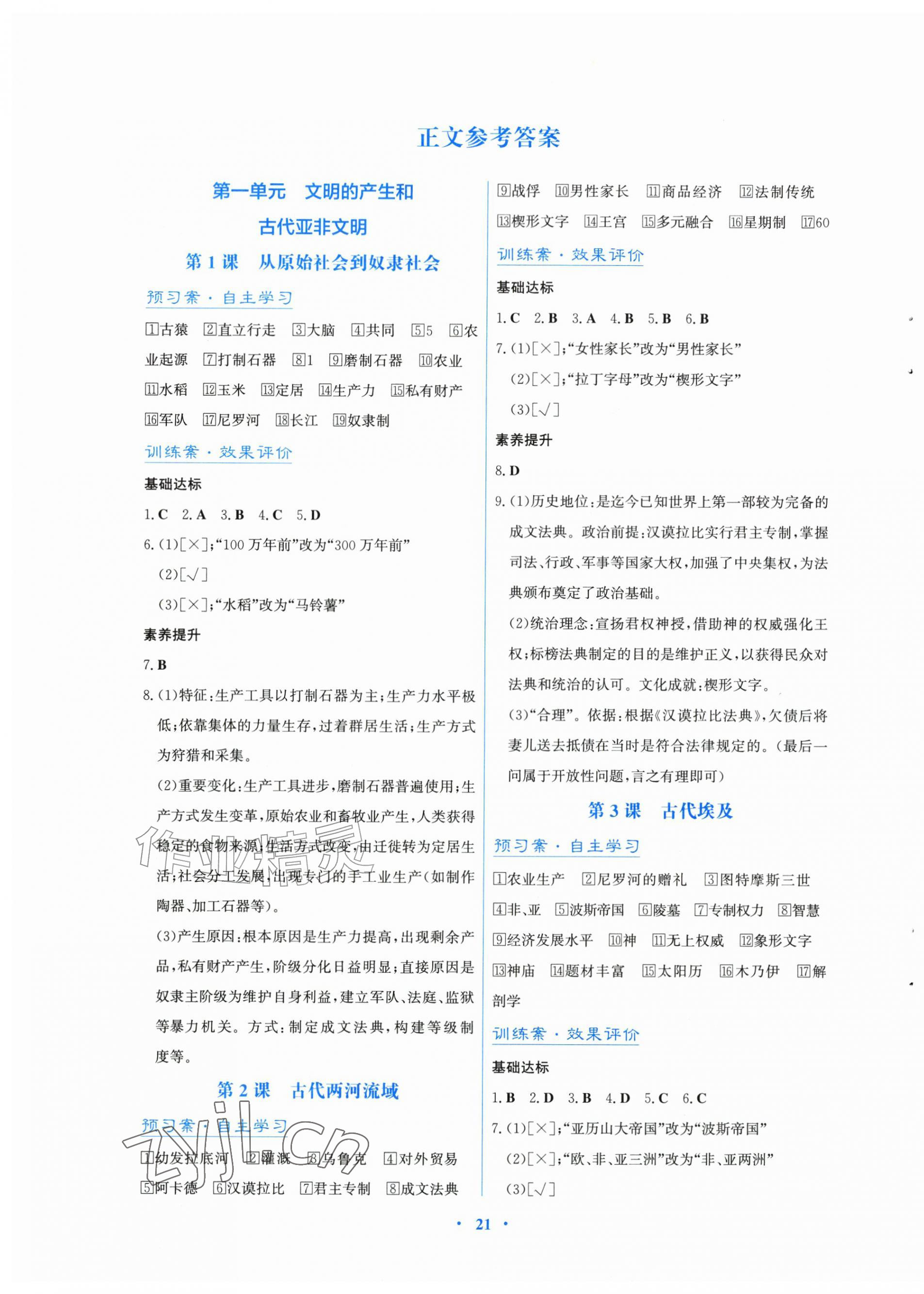 2026年同步测控优化设计九年级历史上册人教版安徽专版&nbsp;第1页