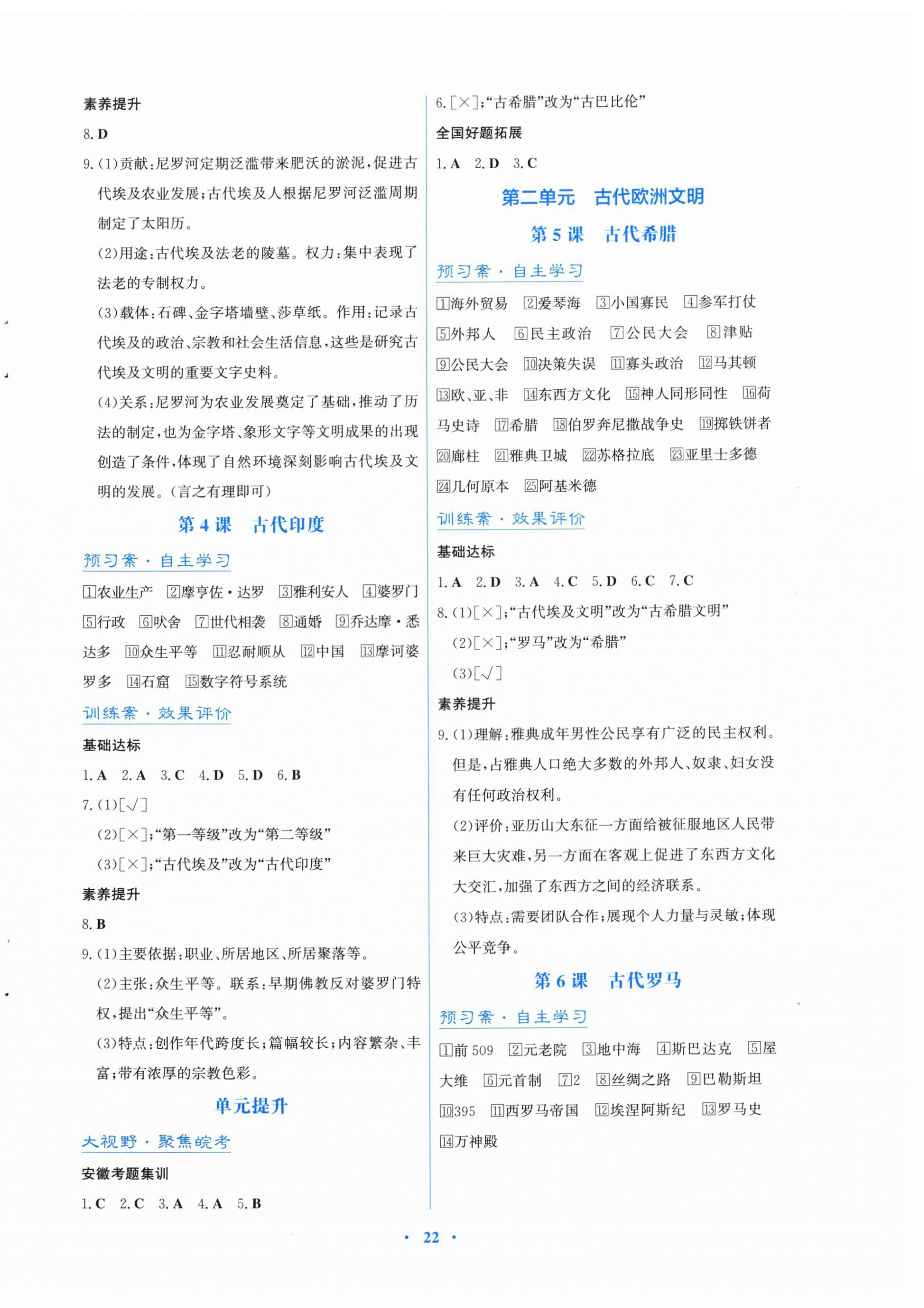 2026年同步测控优化设计九年级历史上册人教版安徽专版&nbsp;第2页